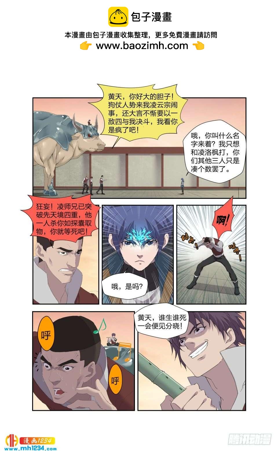《一剑定干坤》206 不堪一击 第6页