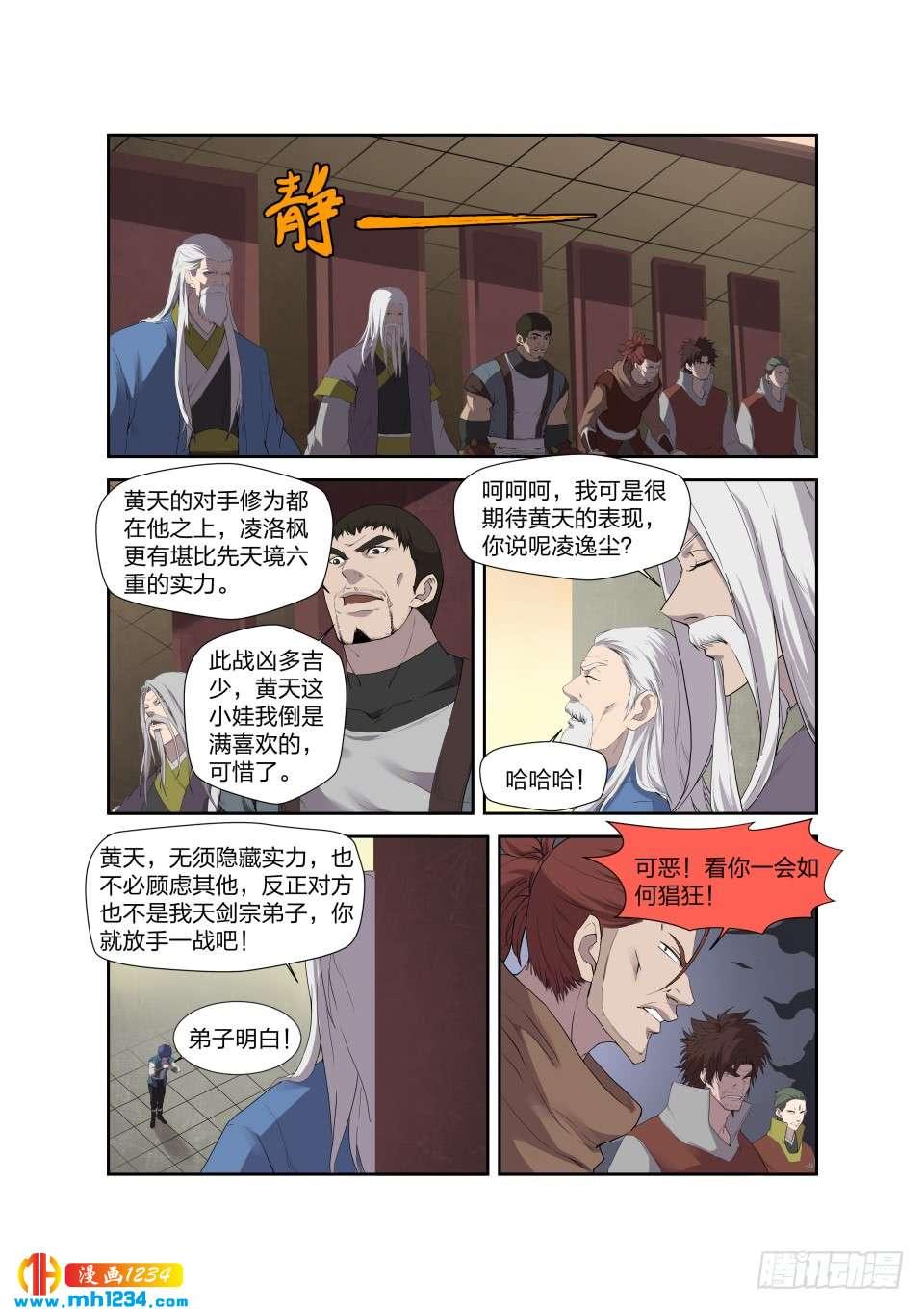 《一剑定干坤》206 不堪一击 第7页