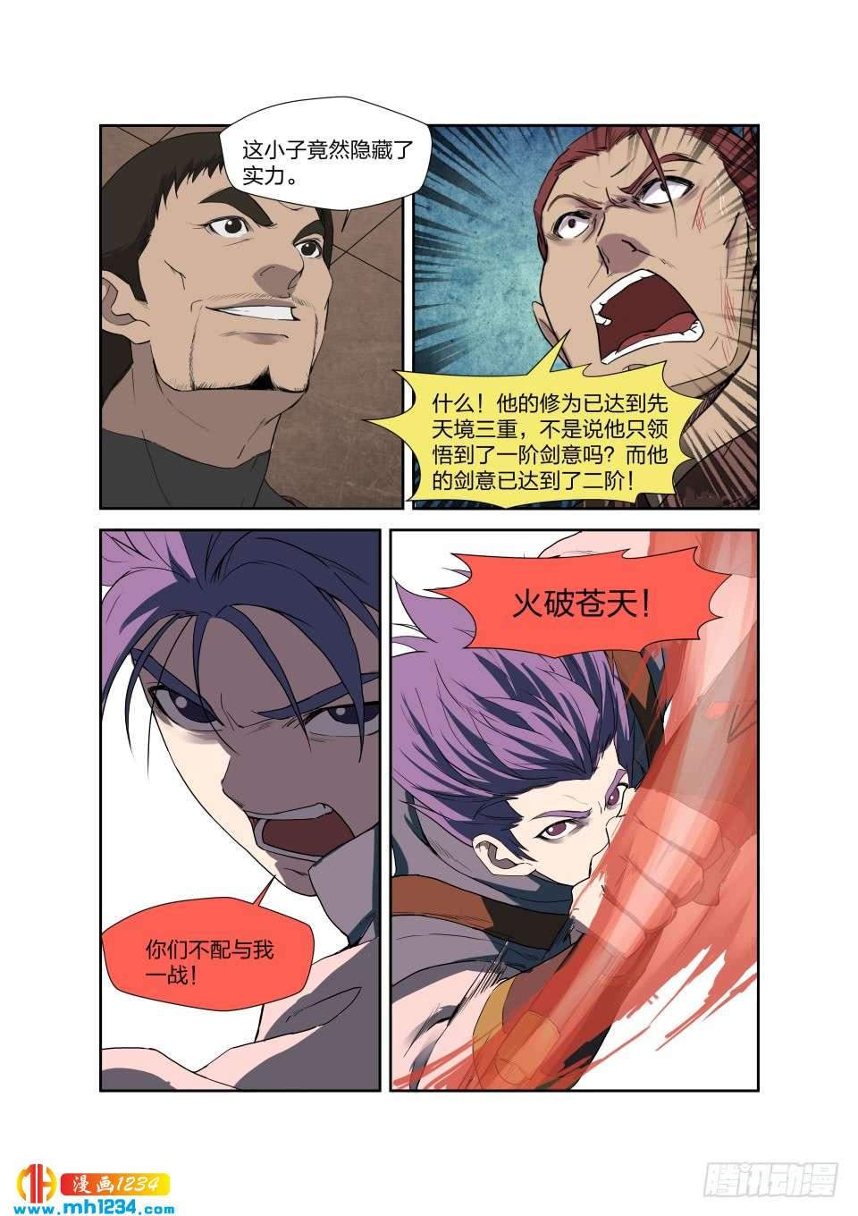 《一剑定干坤》206 不堪一击 第9页