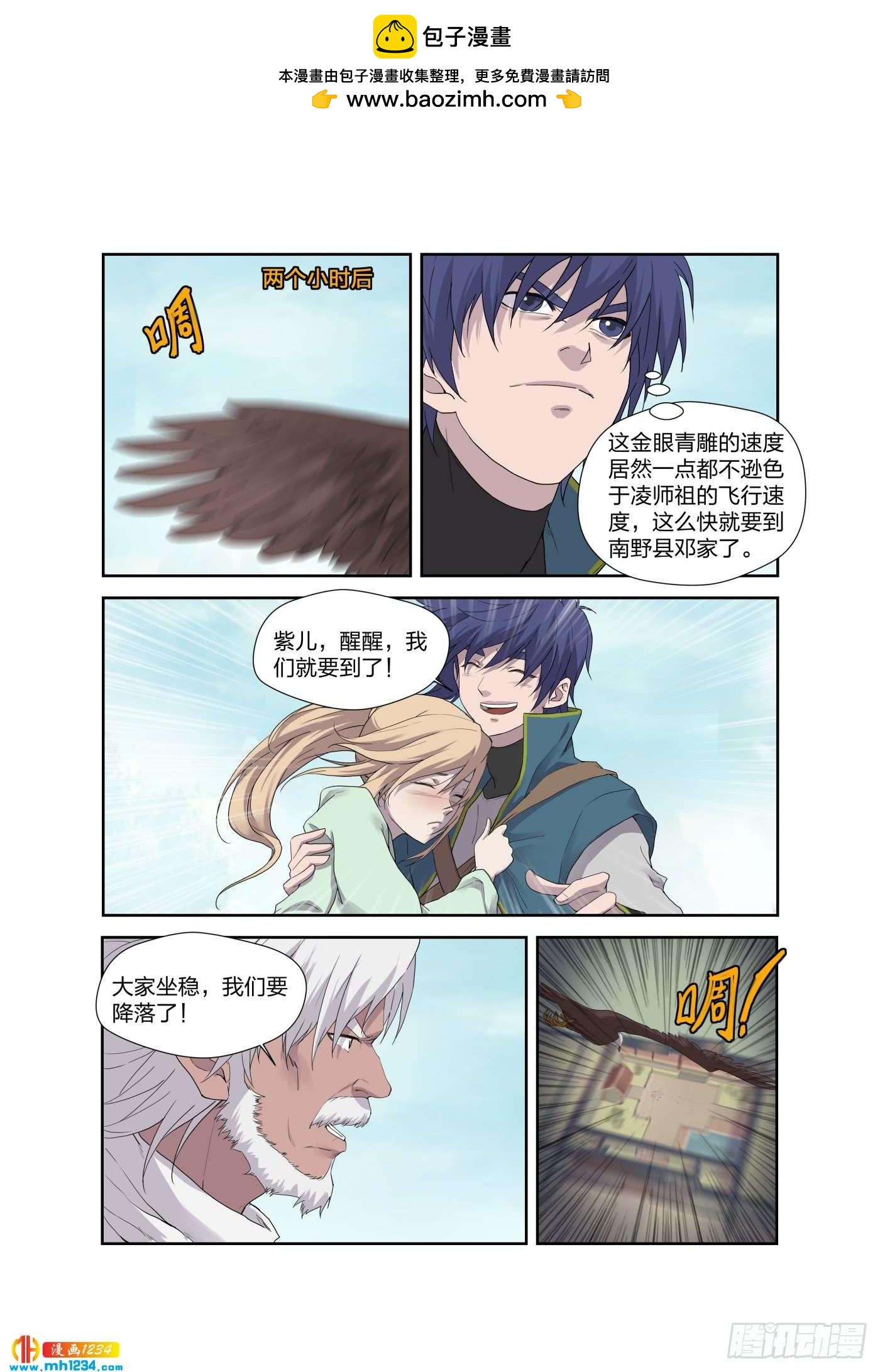 《一剑定干坤》208 人走屋空 第11页
