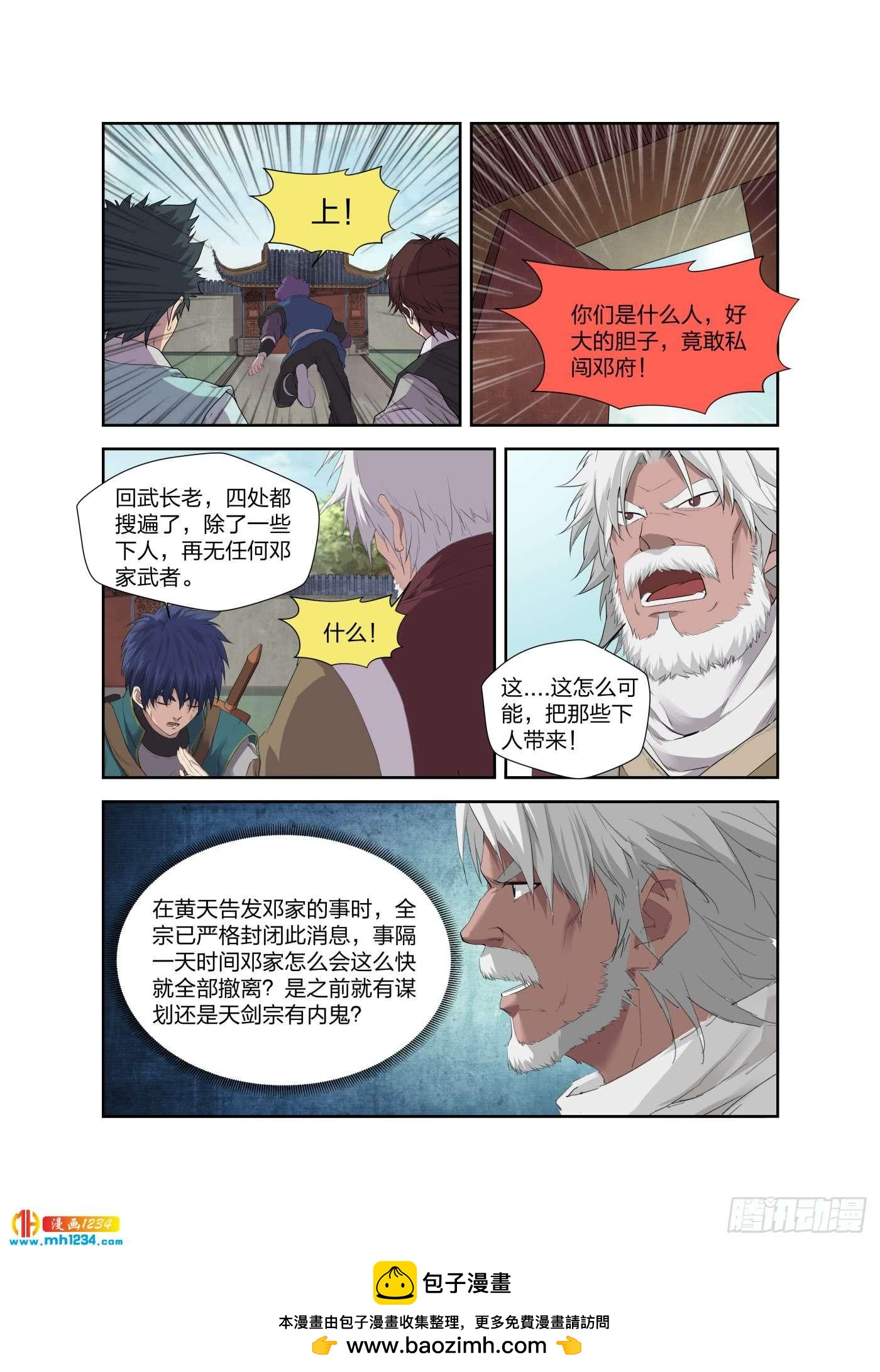 《一剑定干坤》208 人走屋空 第13页