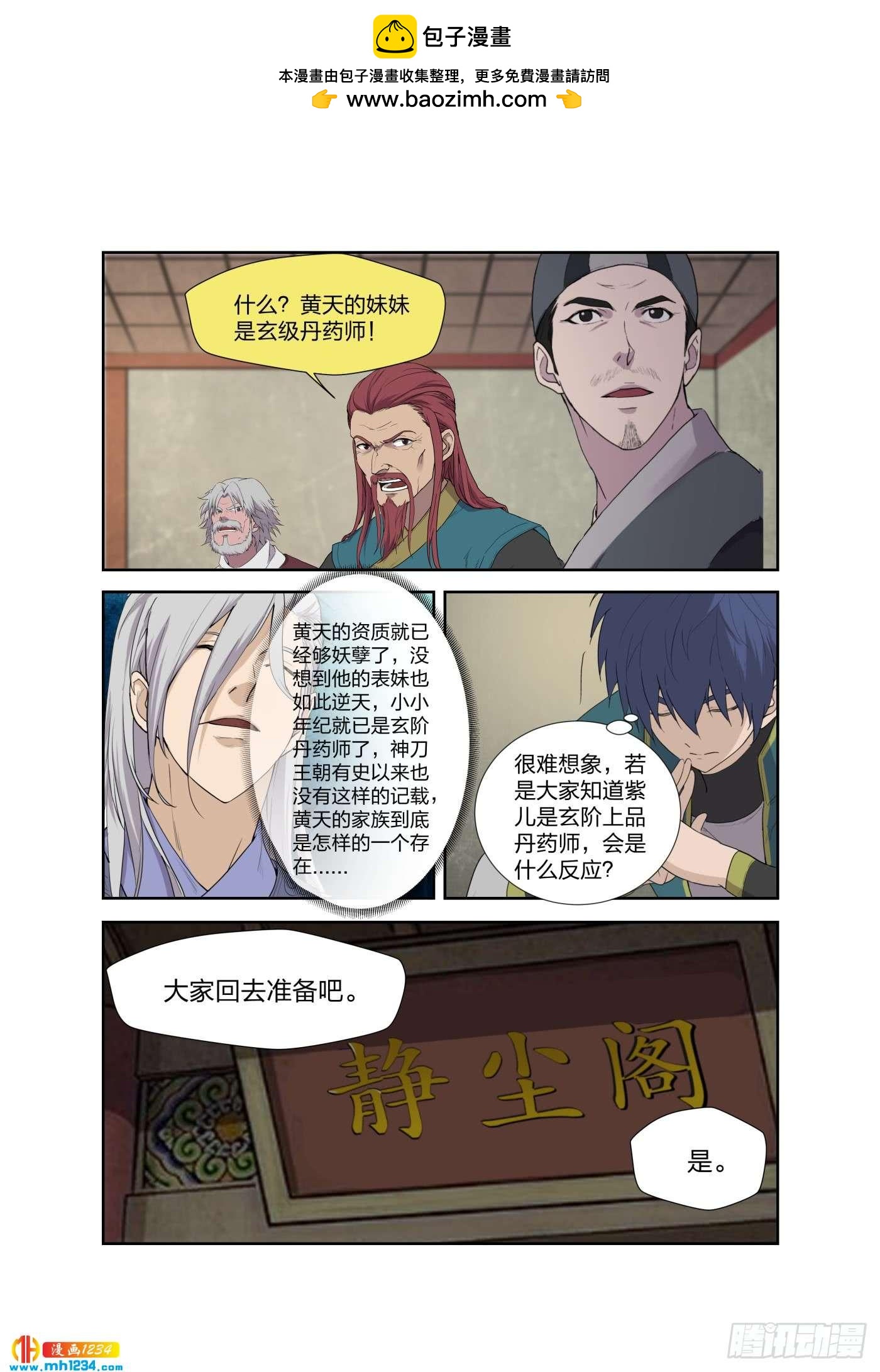 《一剑定干坤》208 人走屋空 第2页