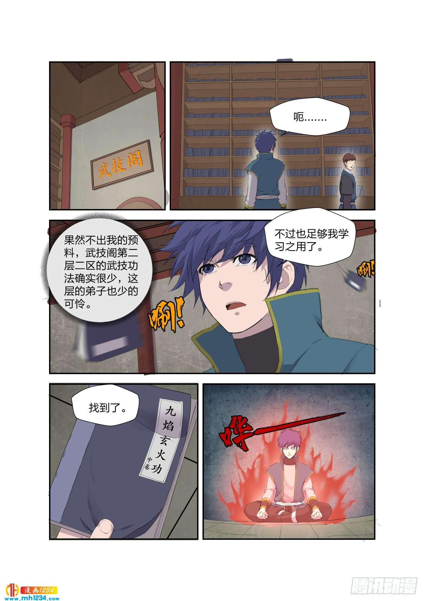 《一剑定干坤》208 人走屋空 第3页