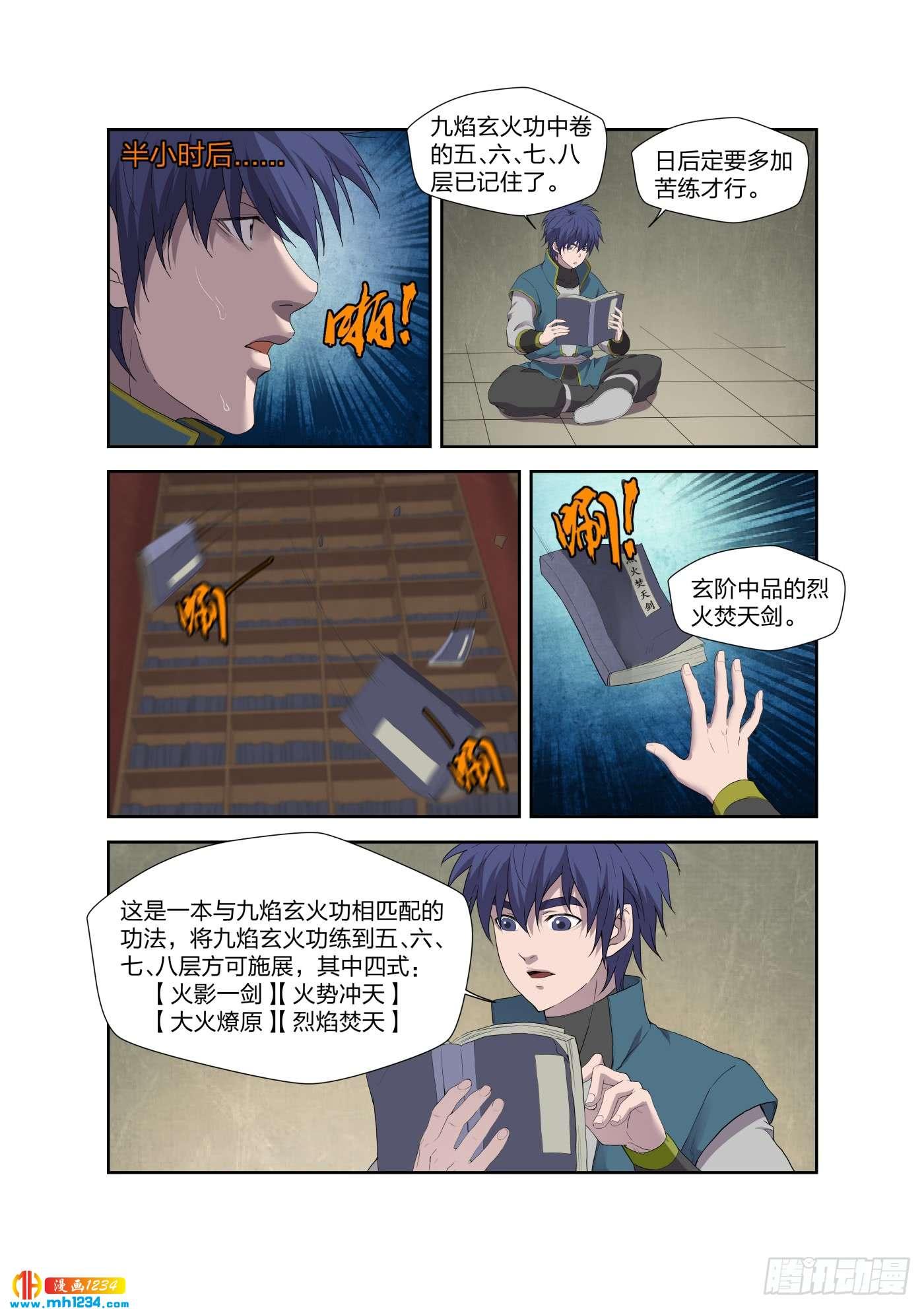 《一剑定干坤》208 人走屋空 第4页