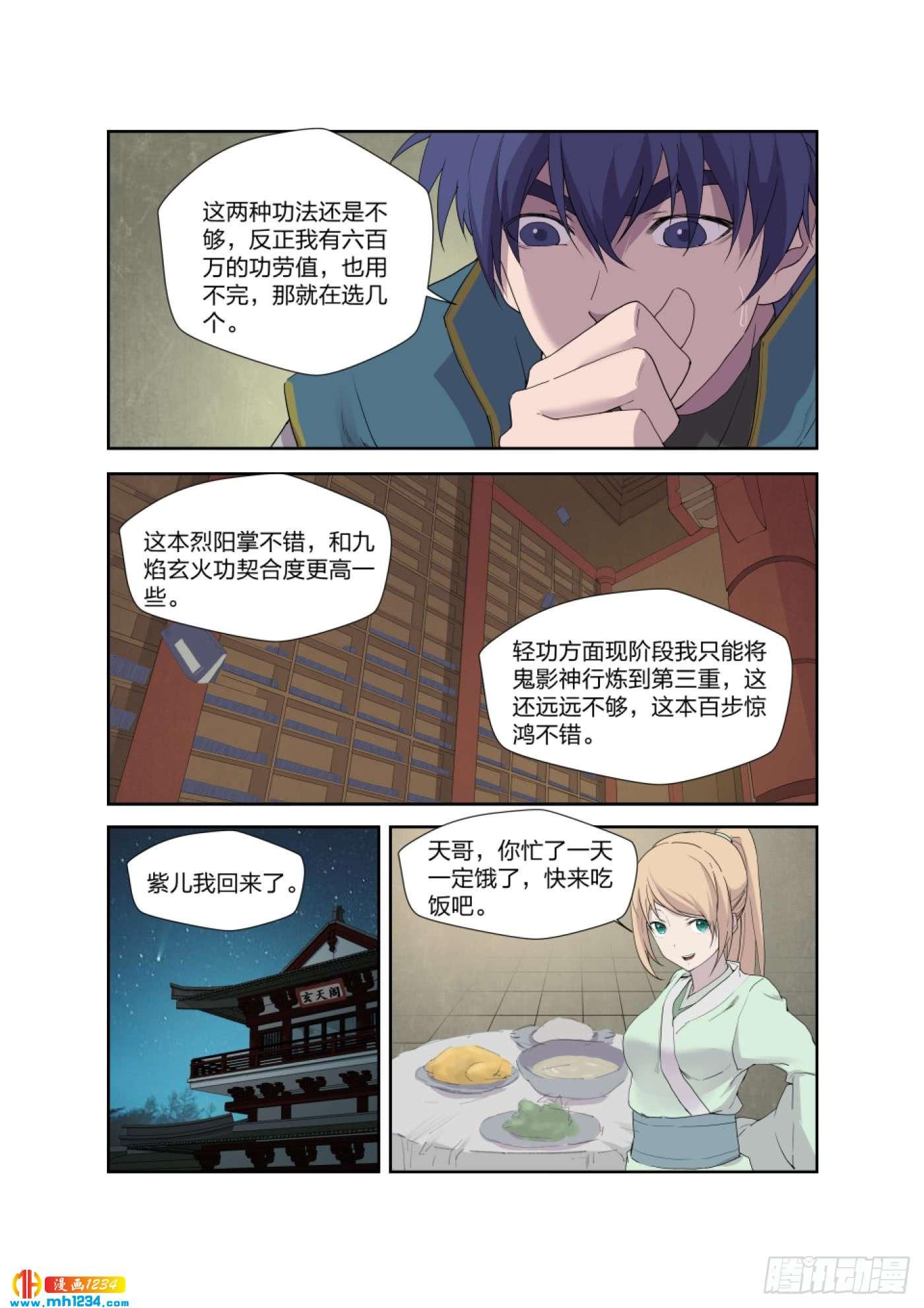 《一剑定干坤》208 人走屋空 第5页