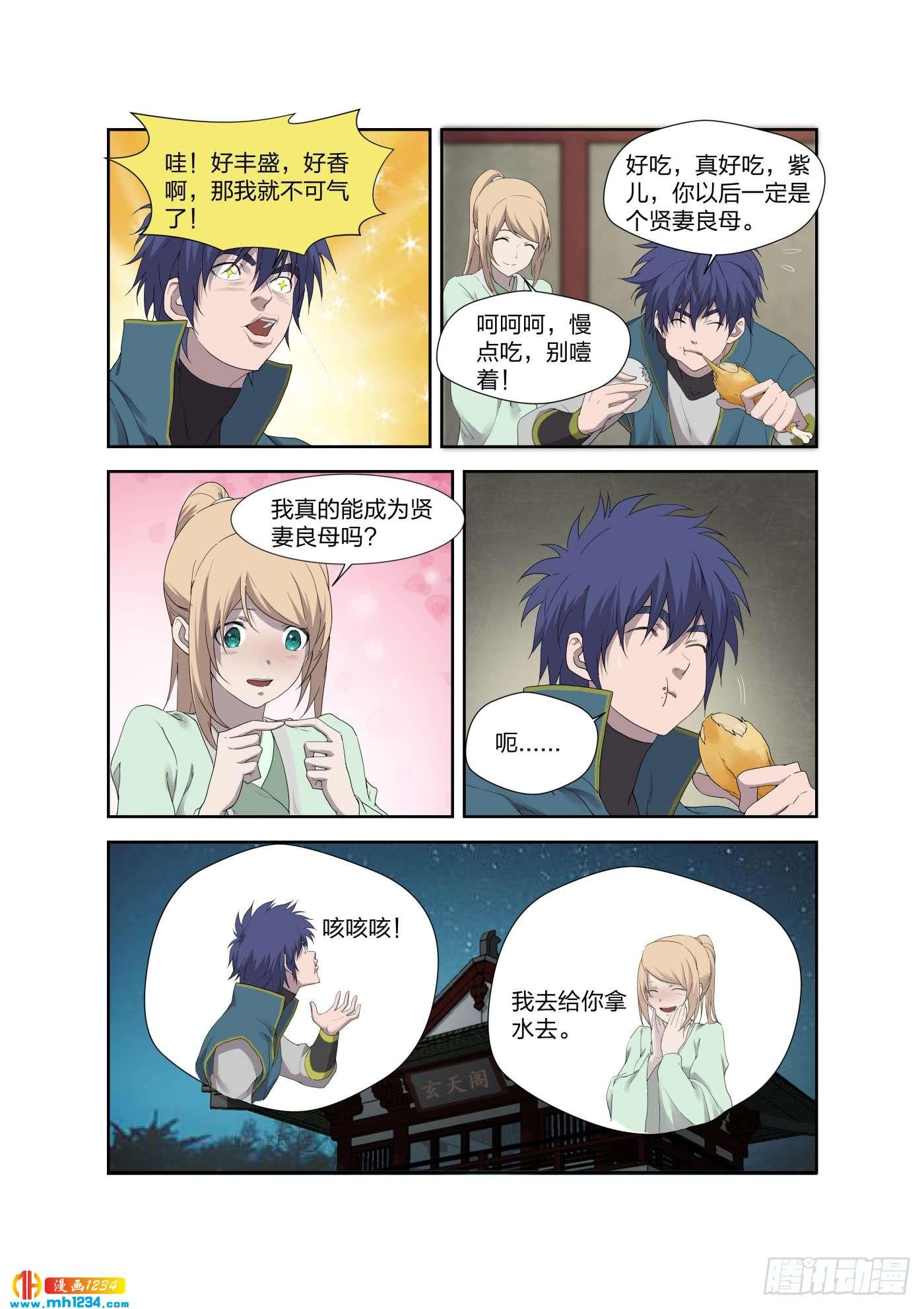 《一剑定干坤》208 人走屋空 第6页