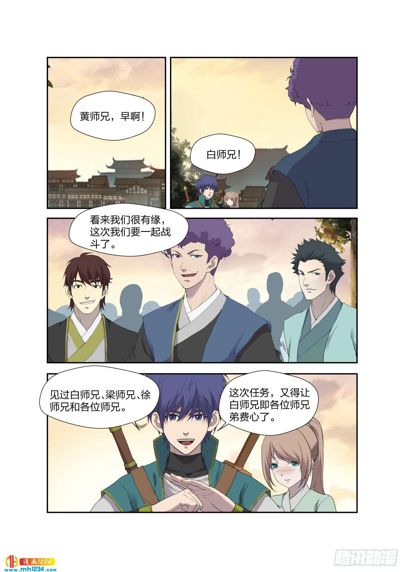 《一剑定干坤》208 人走屋空 第7页