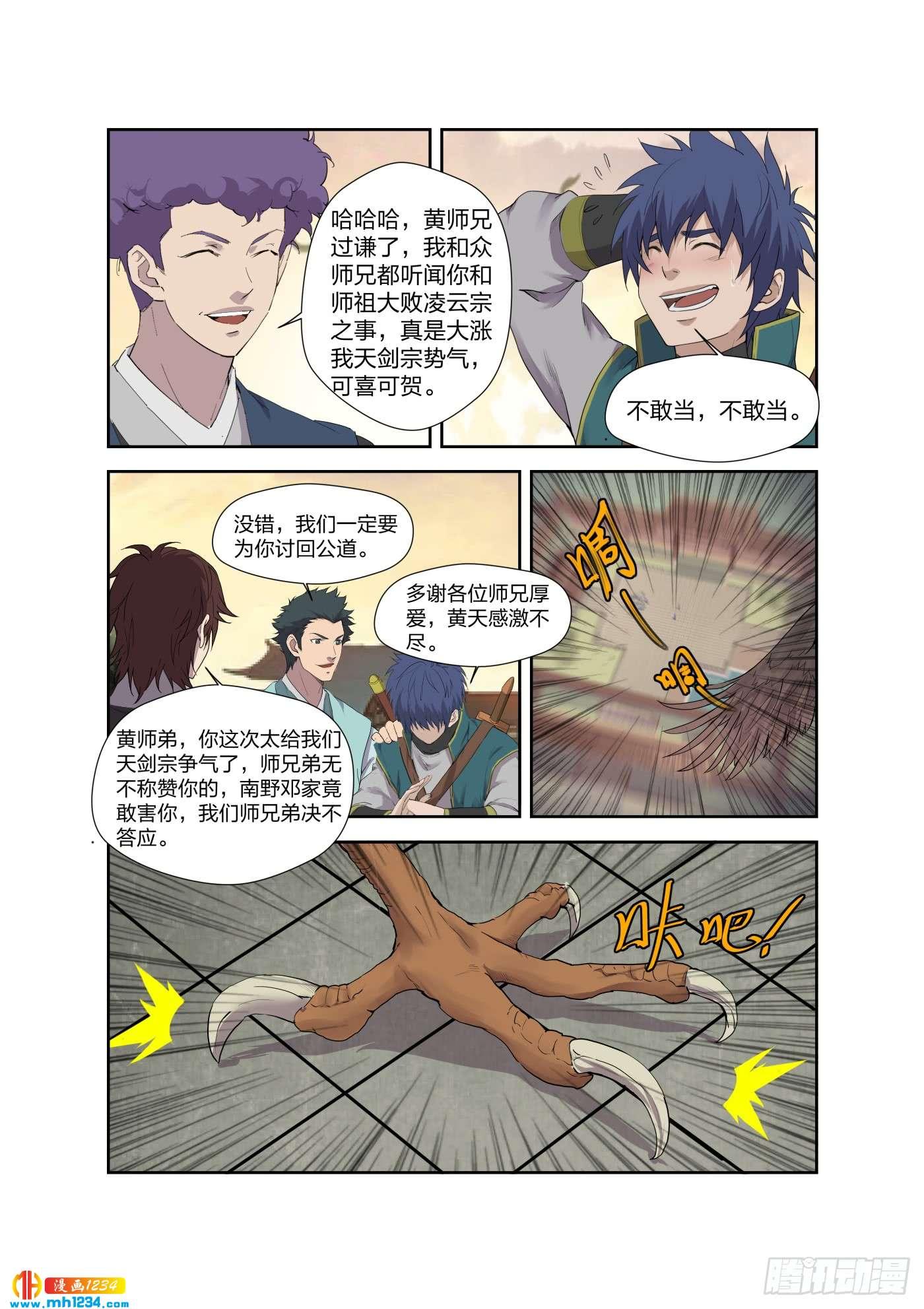 《一剑定干坤》208 人走屋空 第8页