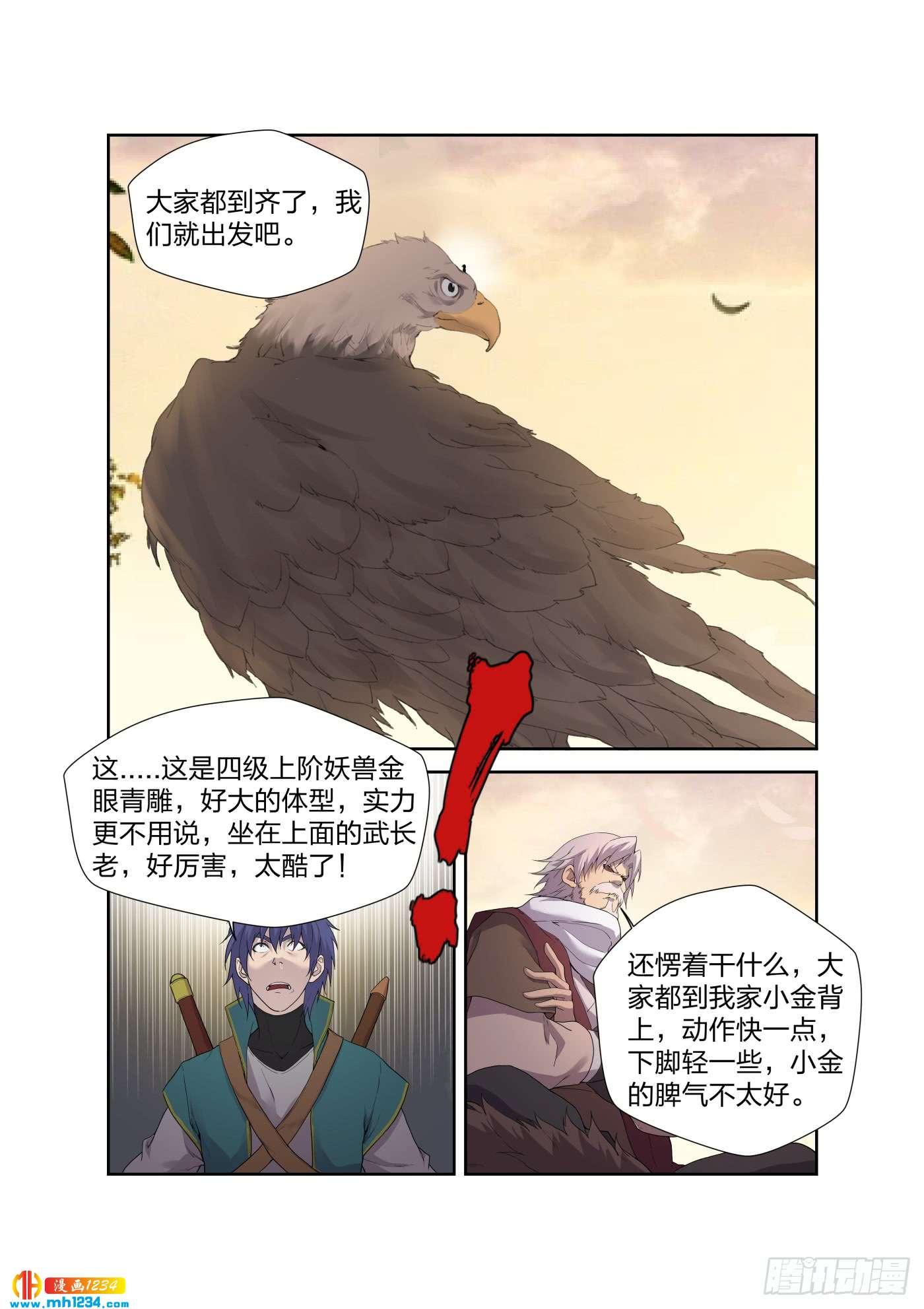 《一剑定干坤》208 人走屋空 第9页