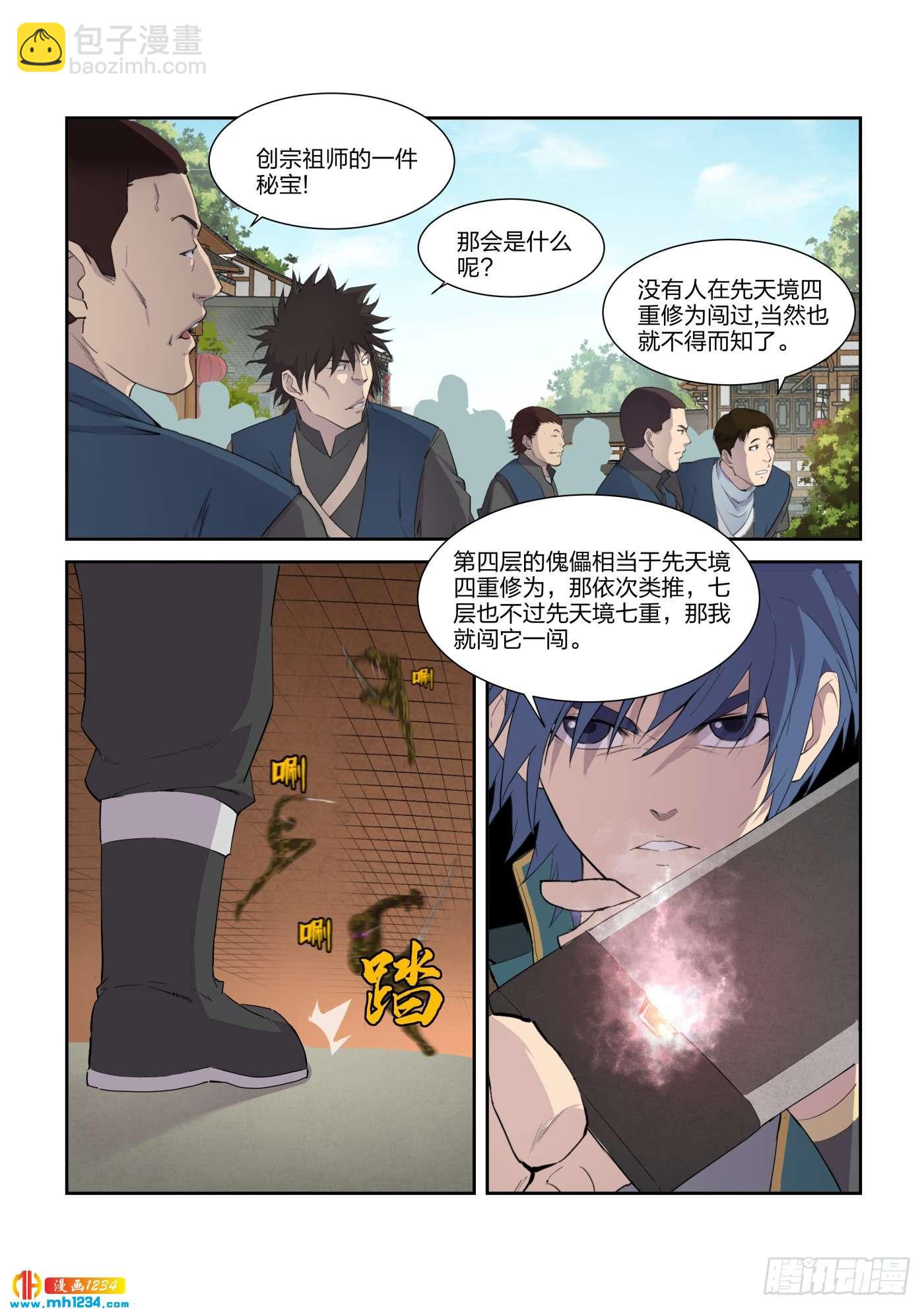 《一剑定干坤》214 再闯剑阁 第11页