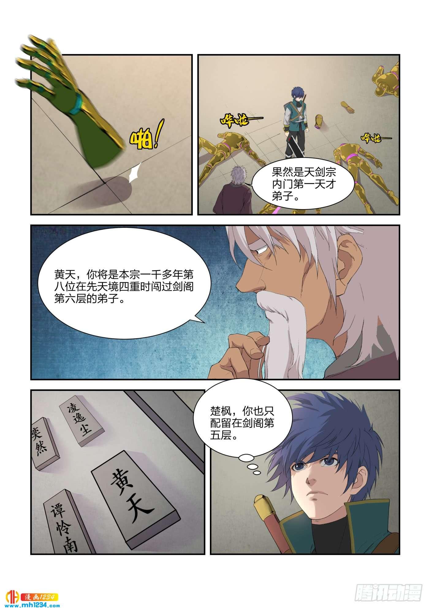 《一剑定干坤》214 再闯剑阁 第12页