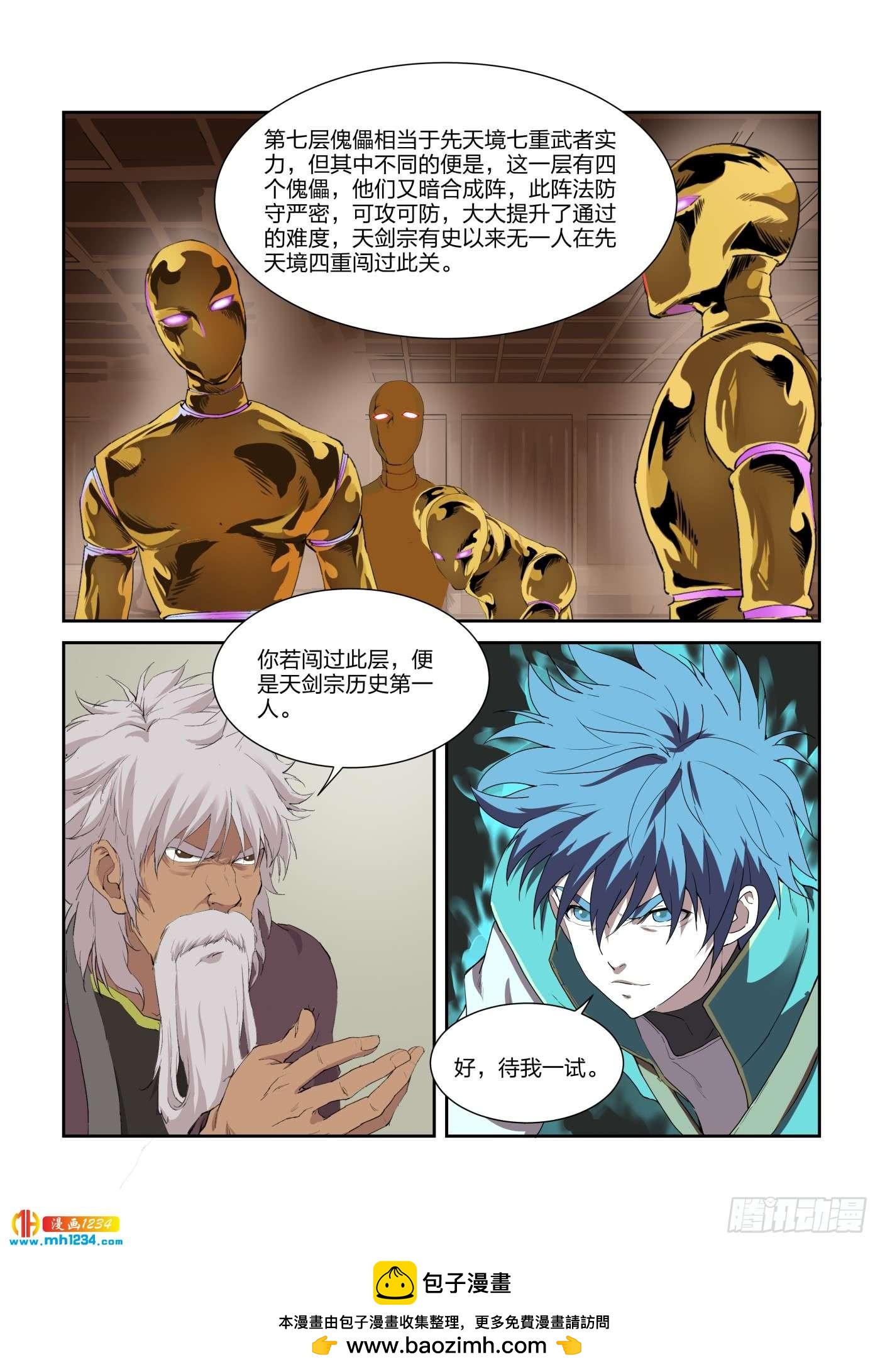 《一剑定干坤》214 再闯剑阁 第13页