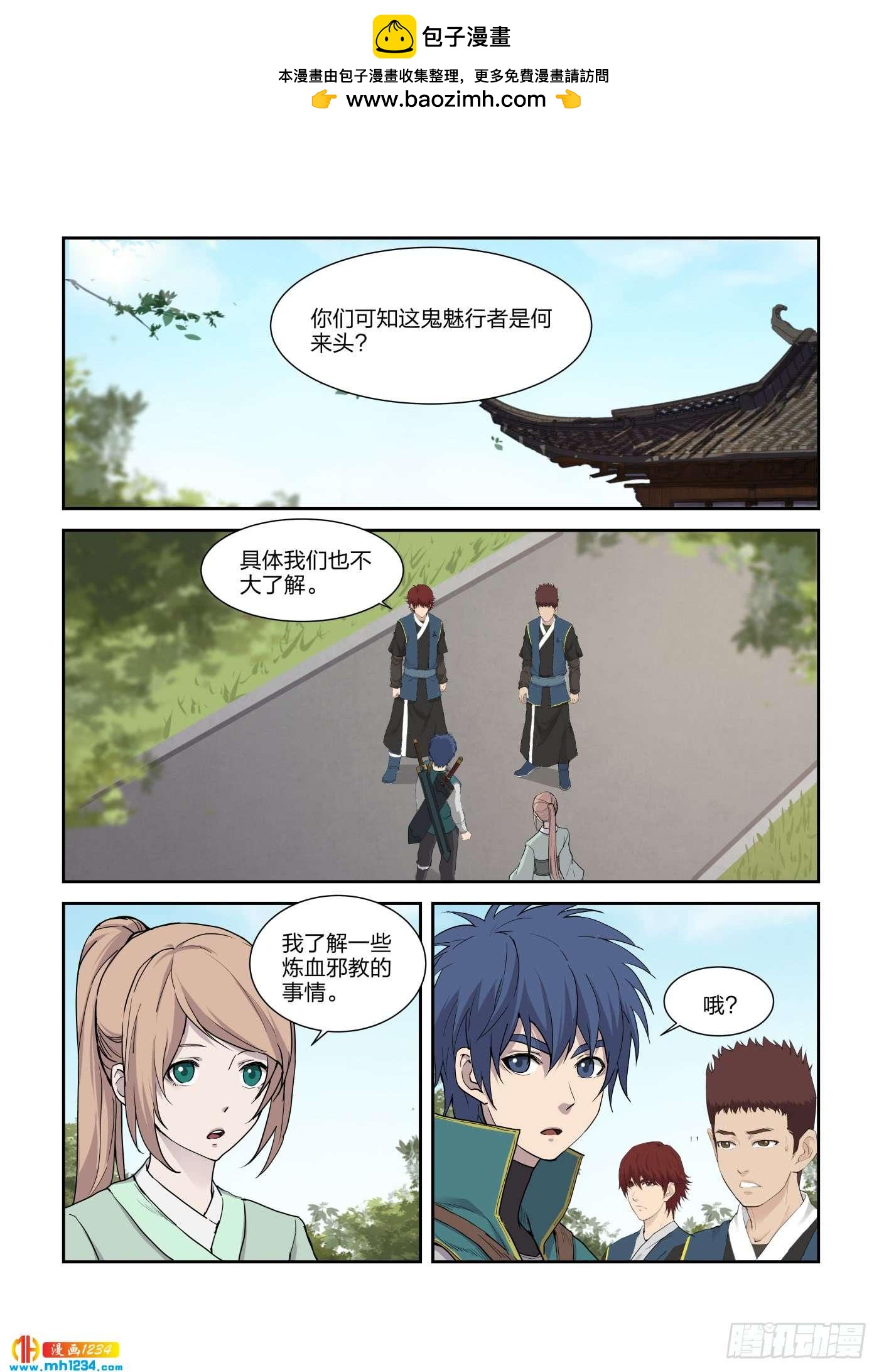 《一剑定干坤》214 再闯剑阁 第2页