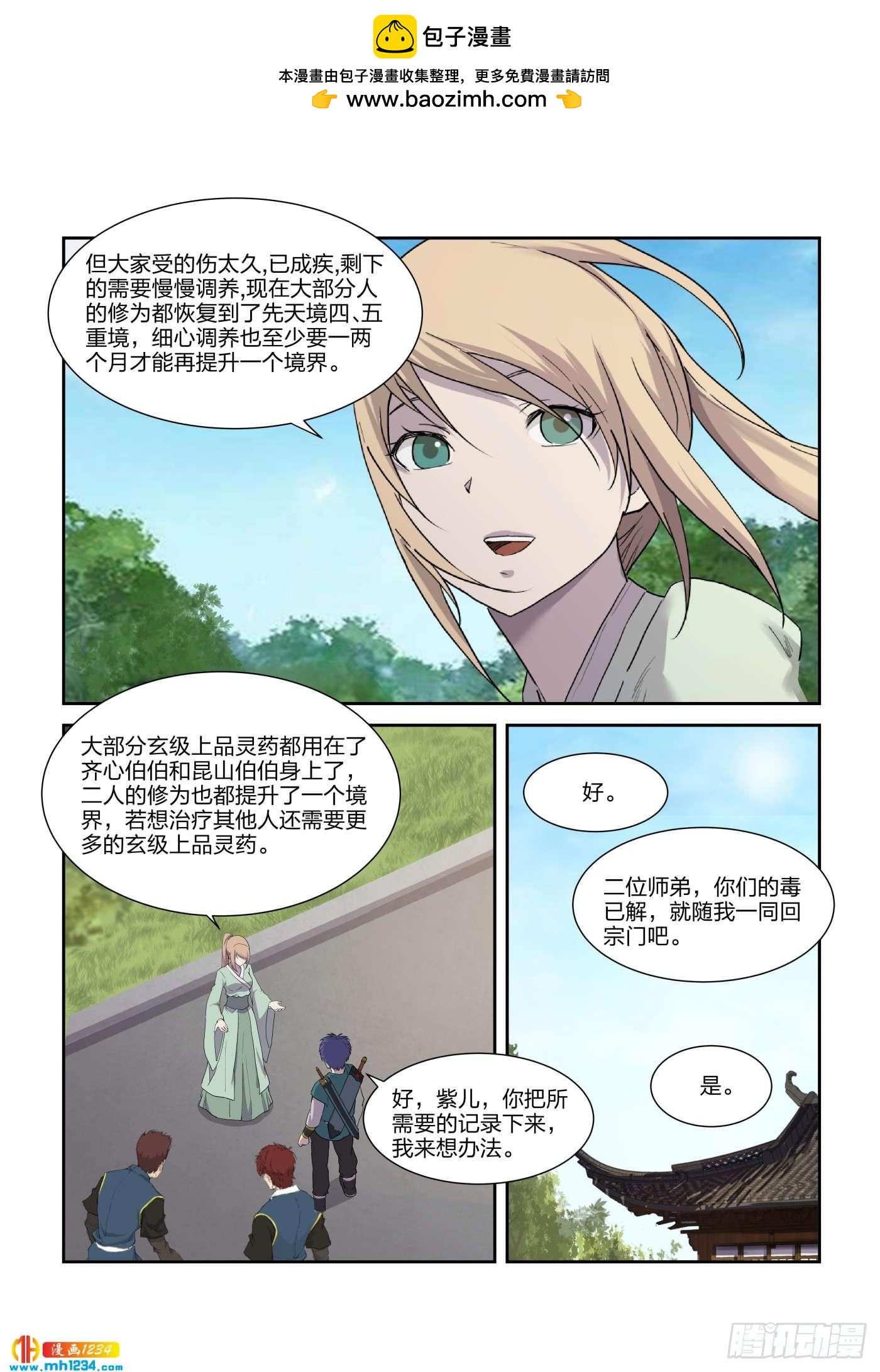 《一剑定干坤》214 再闯剑阁 第5页