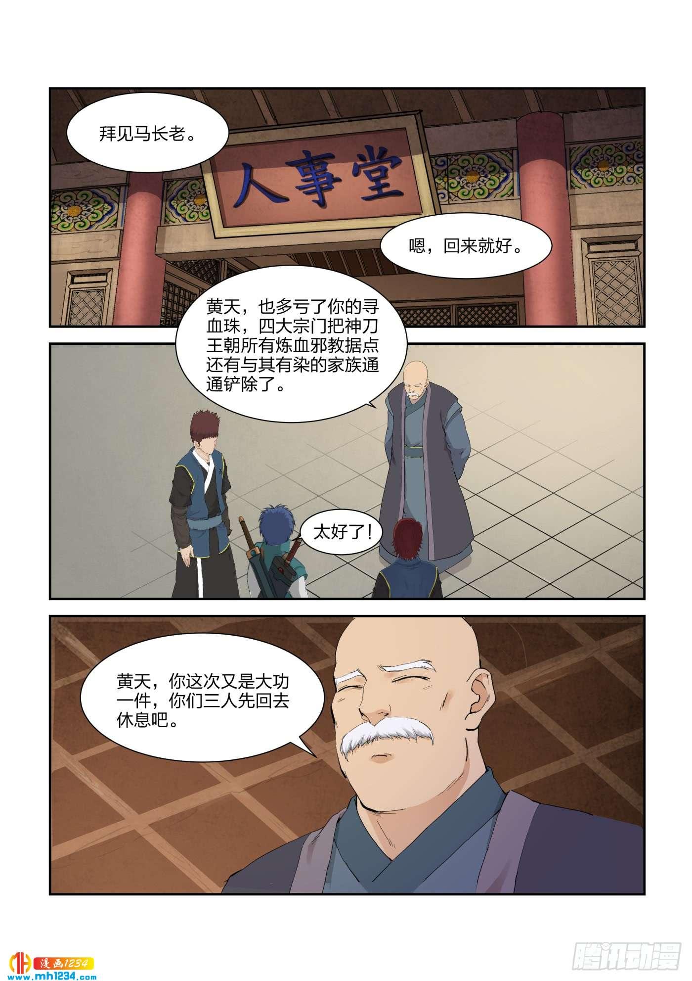 《一剑定干坤》214 再闯剑阁 第7页