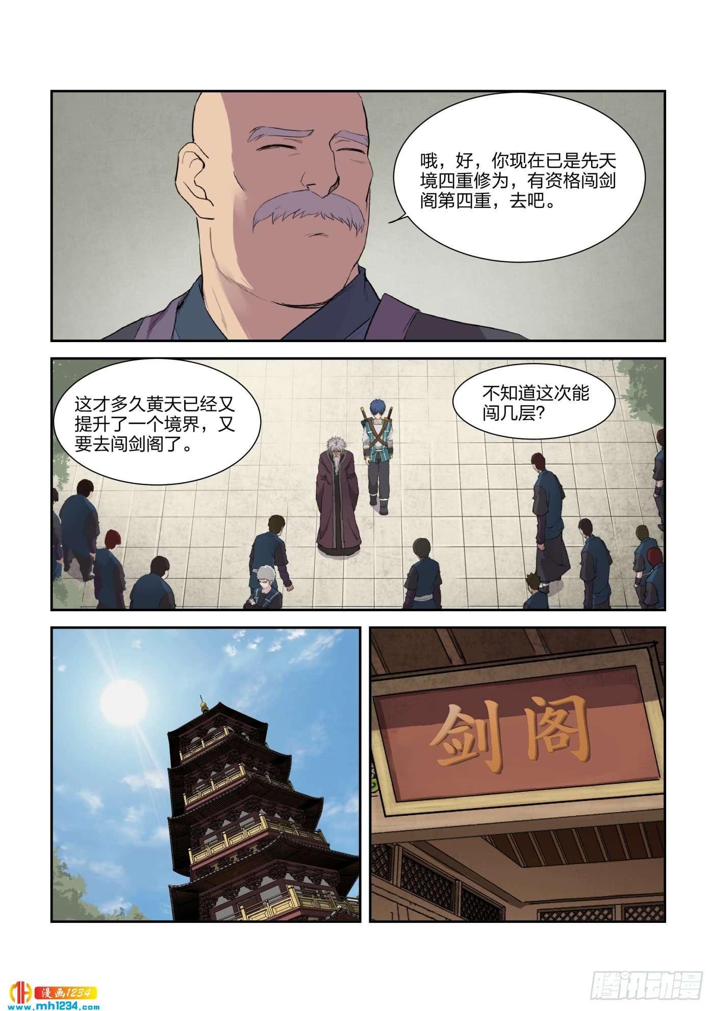 《一剑定干坤》214 再闯剑阁 第9页