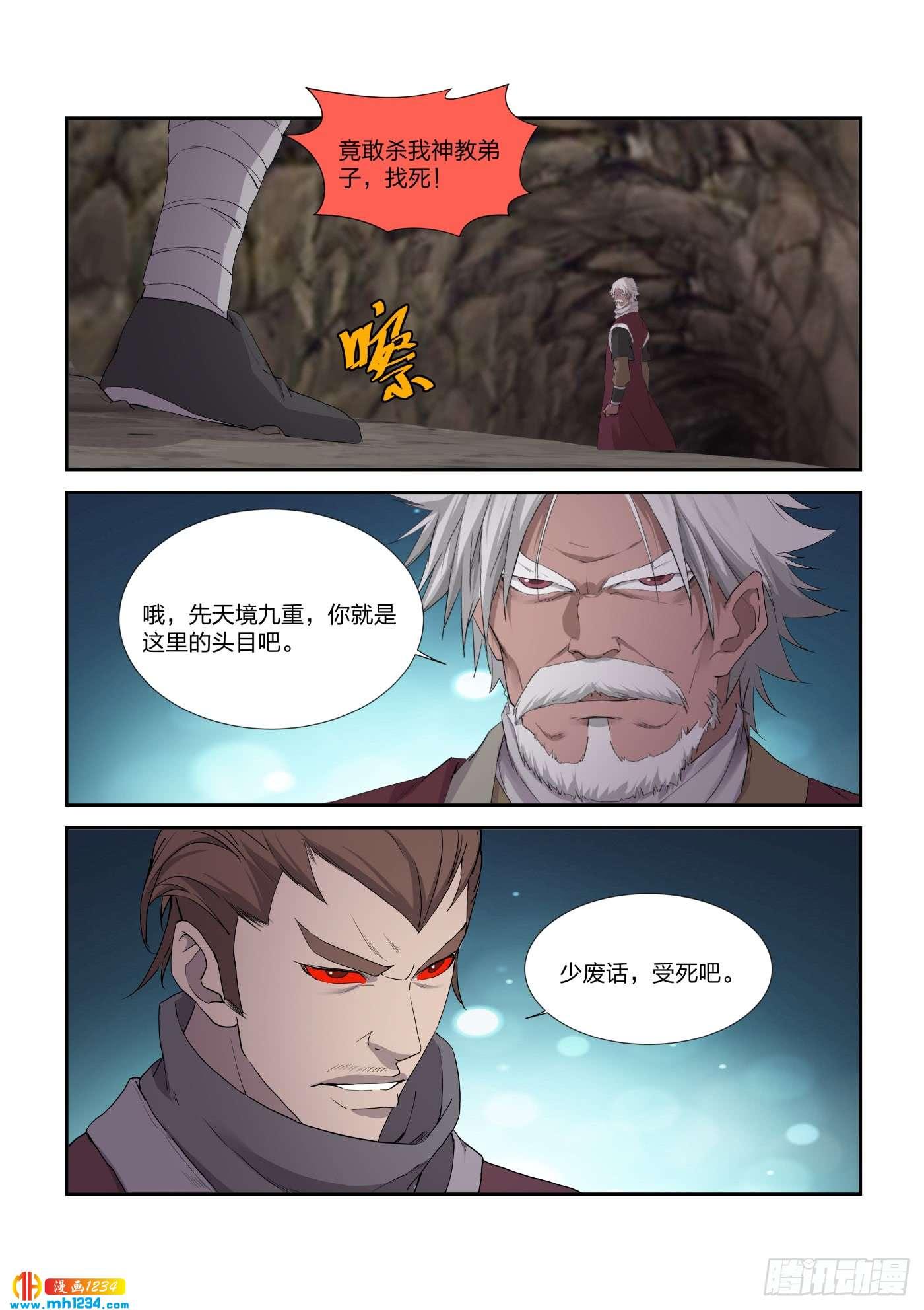 《一剑定干坤》211 灭邪教据点 第10页