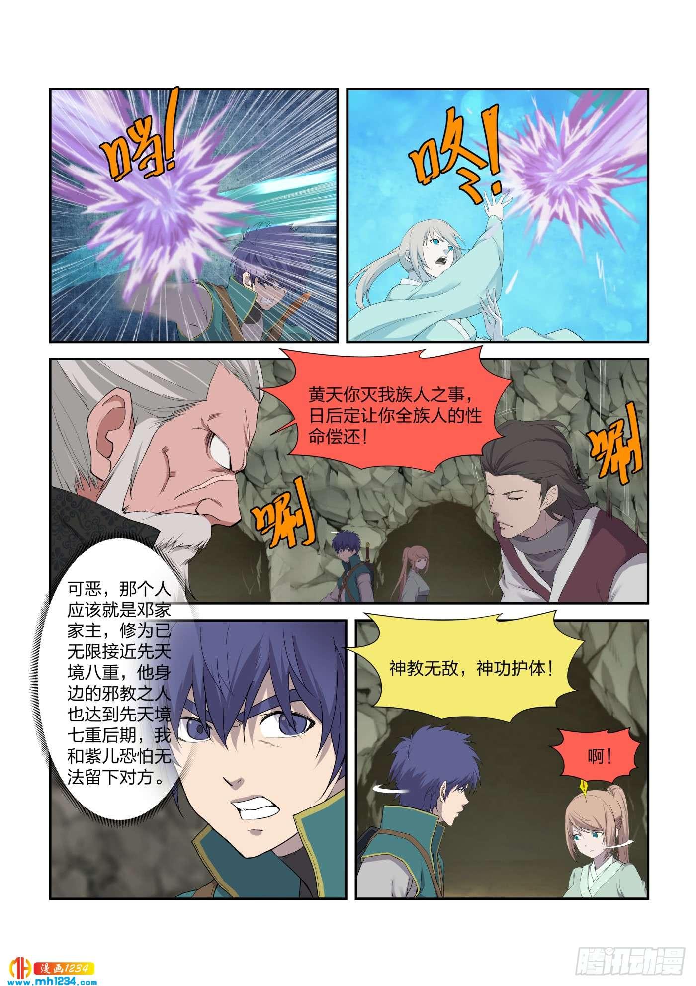 《一剑定干坤》211 灭邪教据点 第12页