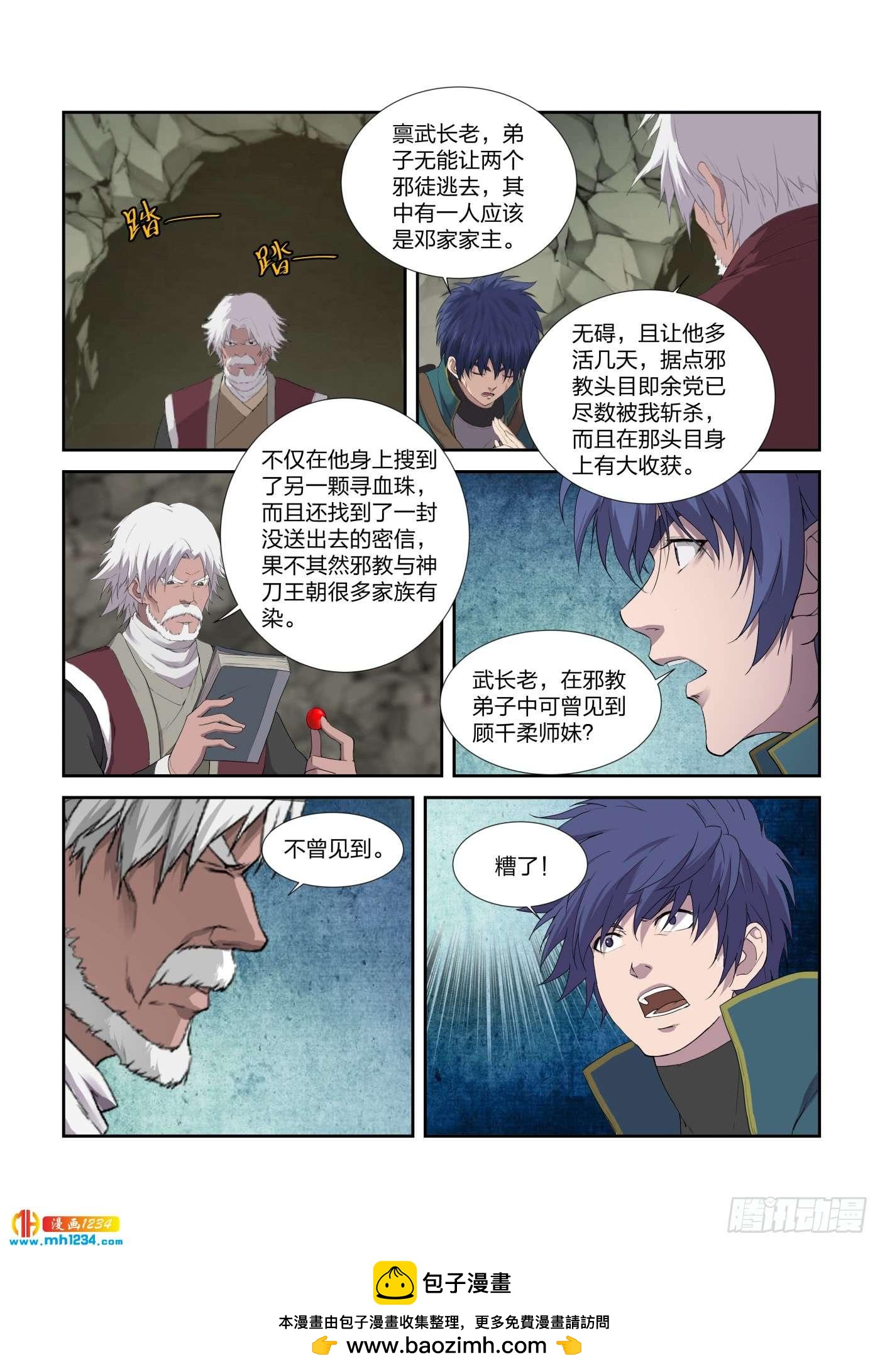 《一剑定干坤》211 灭邪教据点 第13页