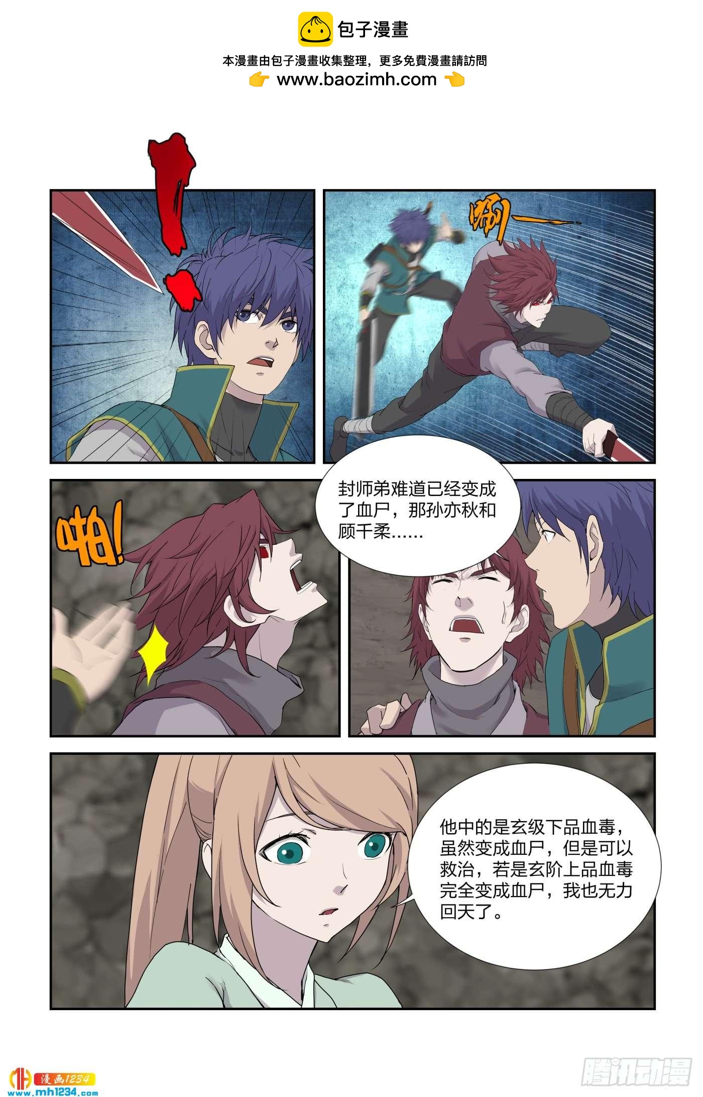 《一剑定干坤》211 灭邪教据点 第2页
