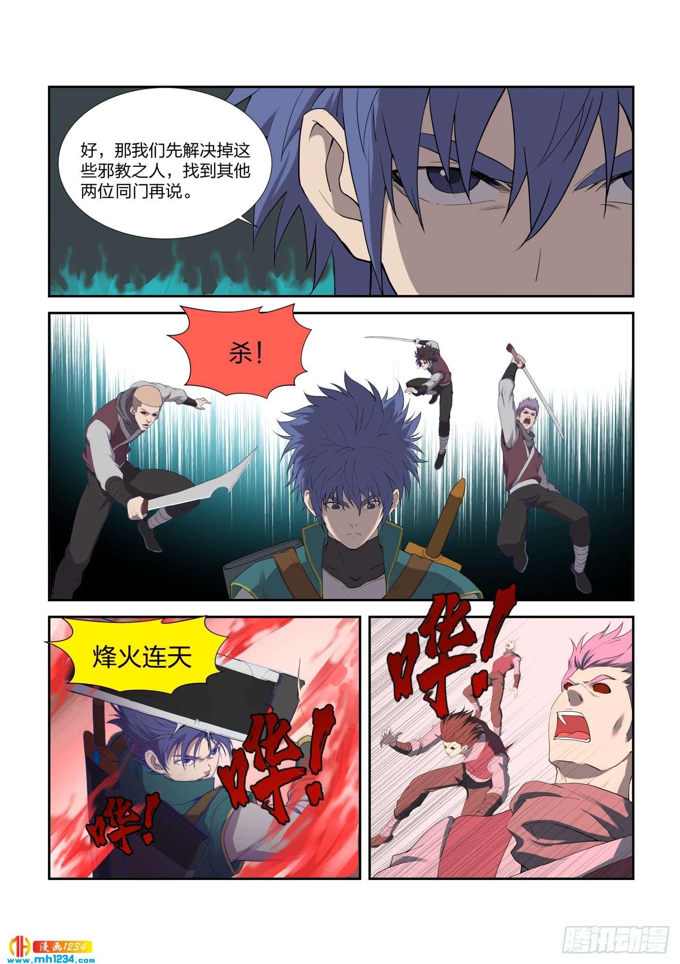 《一剑定干坤》211 灭邪教据点 第3页