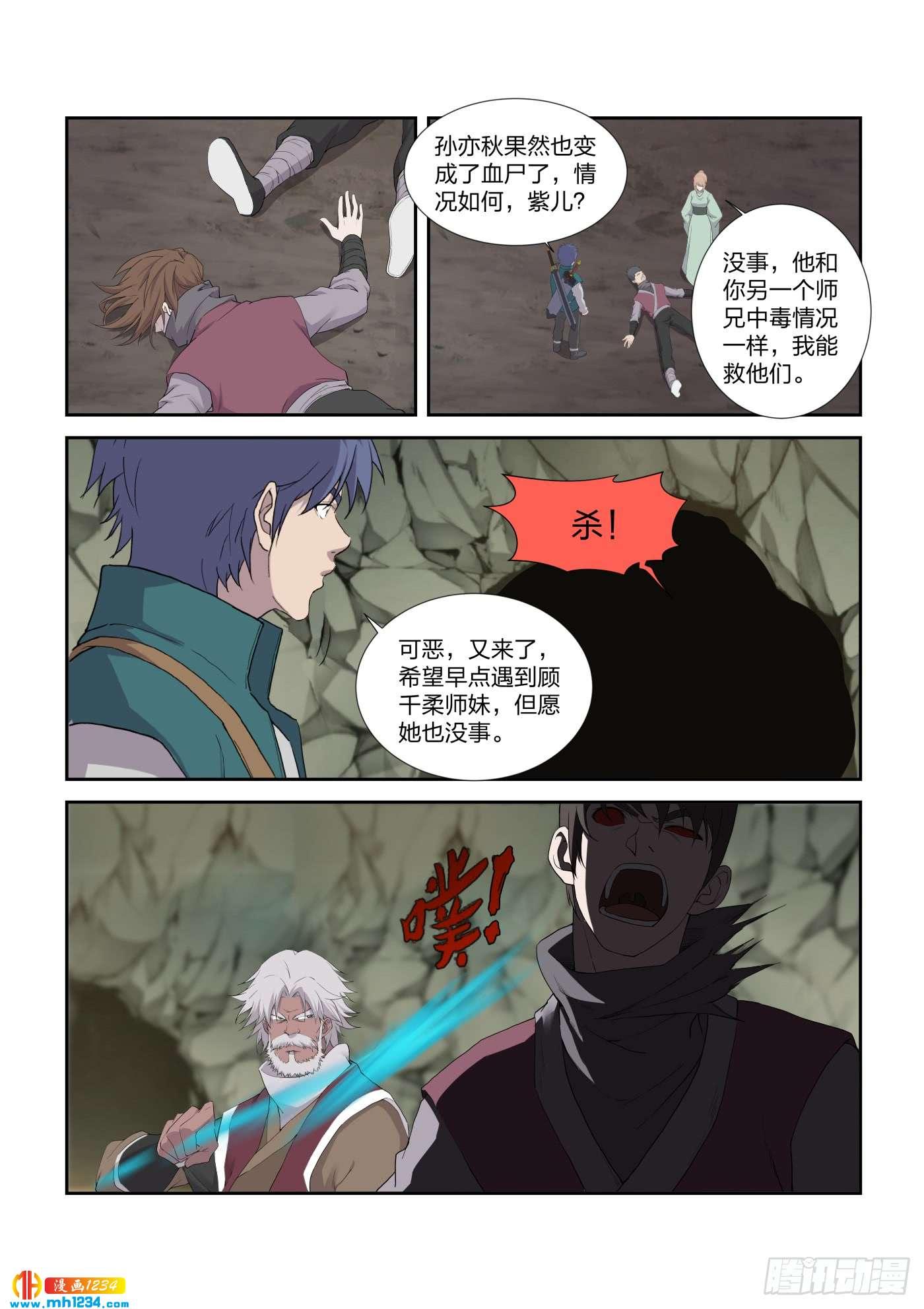 《一剑定干坤》211 灭邪教据点 第9页