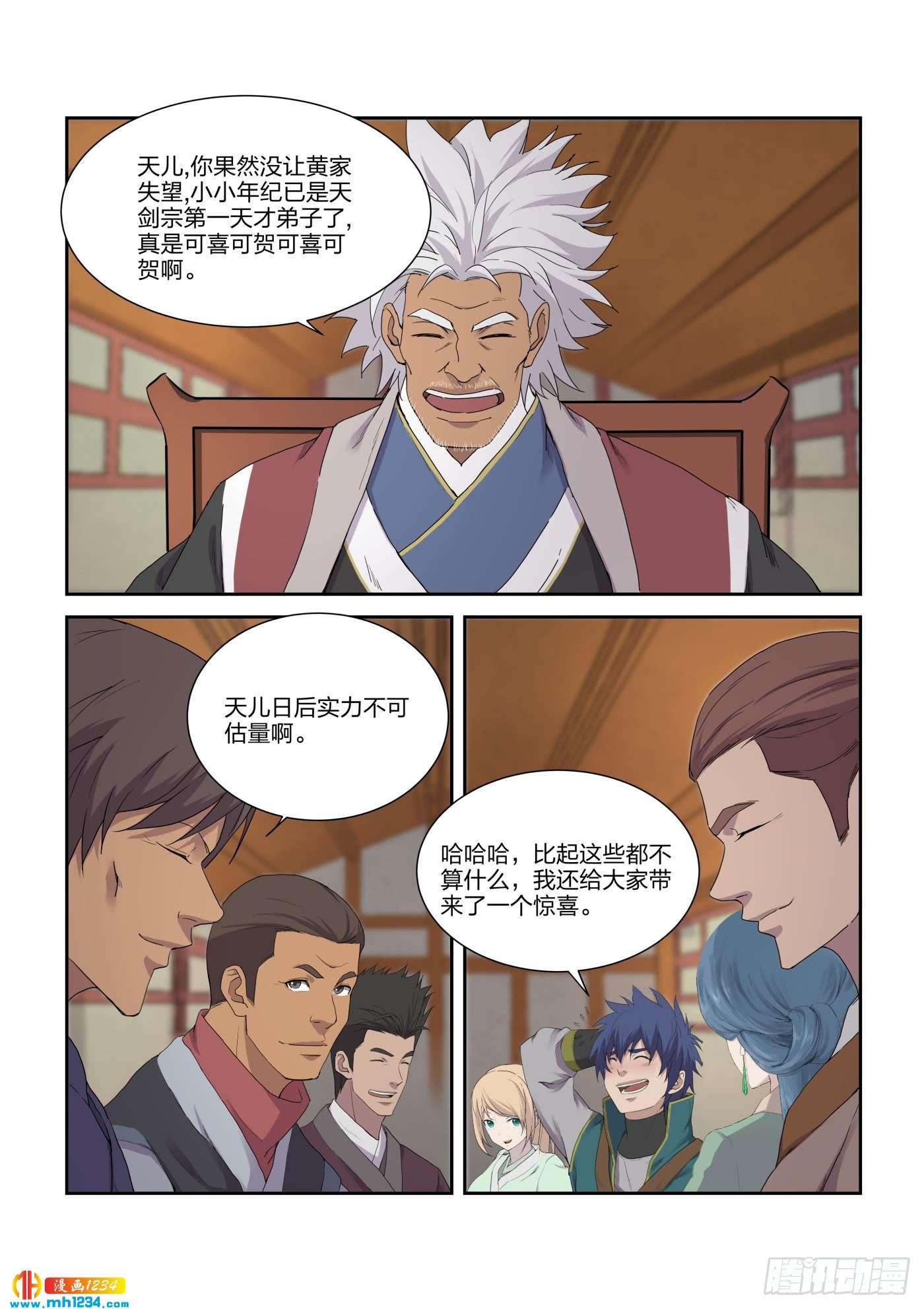 《一剑定干坤》212 话家 第10页