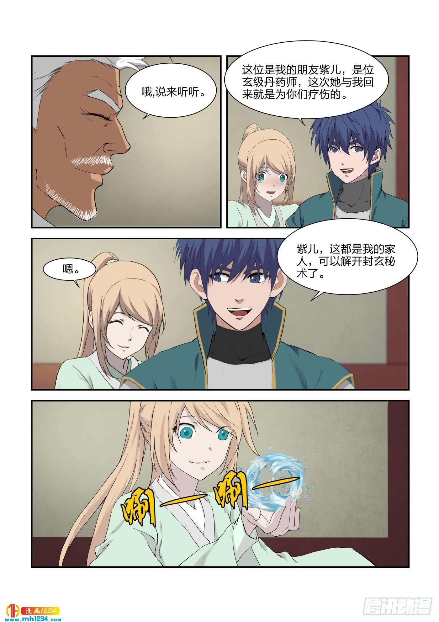 《一剑定干坤》212 话家 第11页