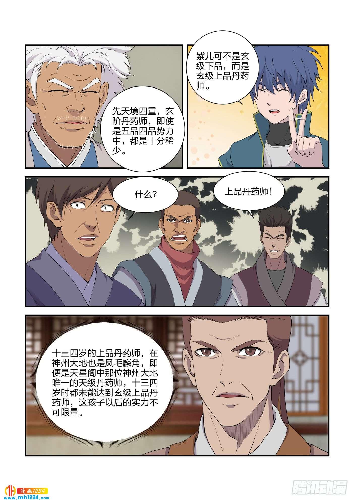 《一剑定干坤》212 话家 第12页