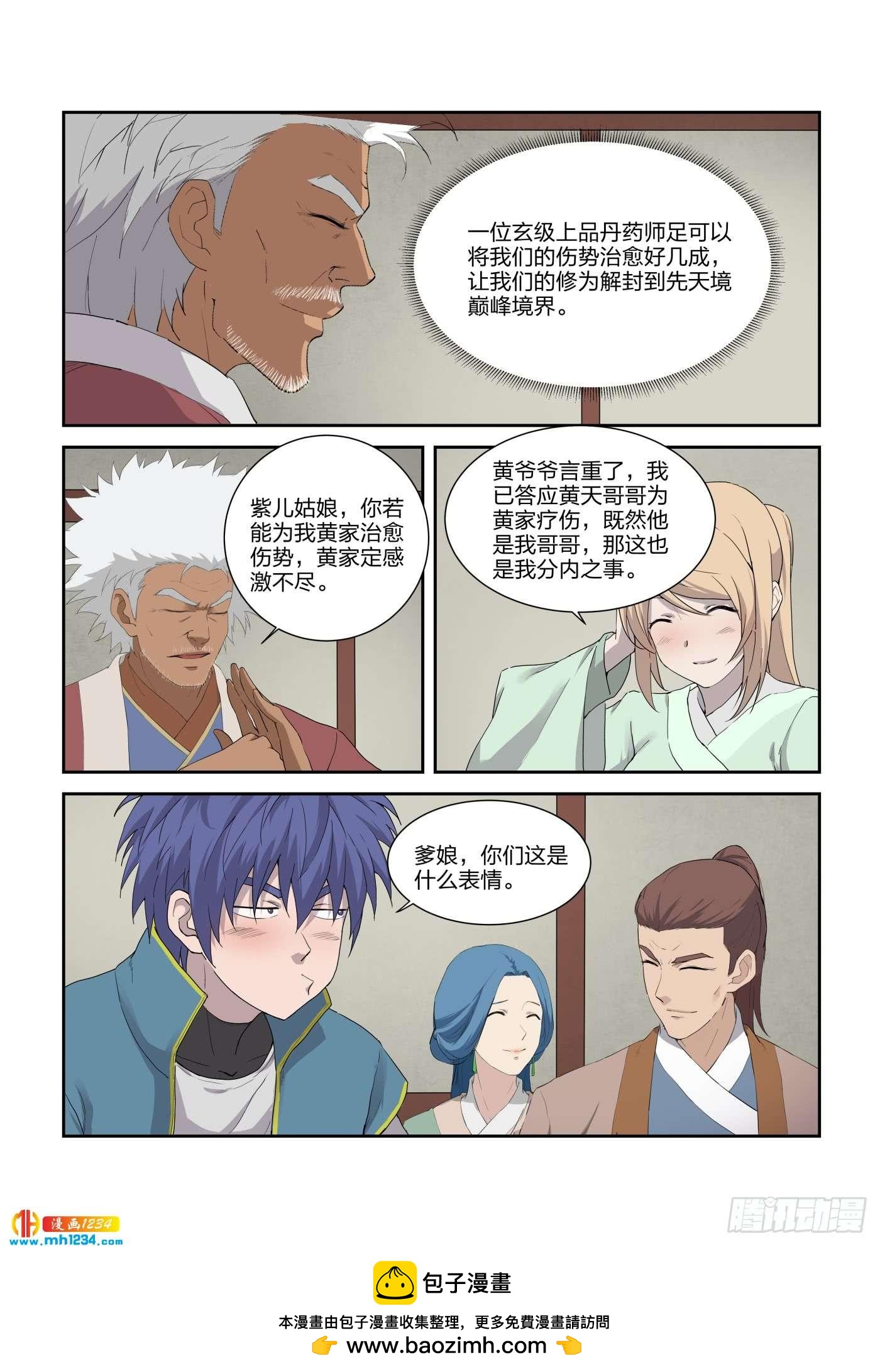 《一剑定干坤》212 话家 第13页