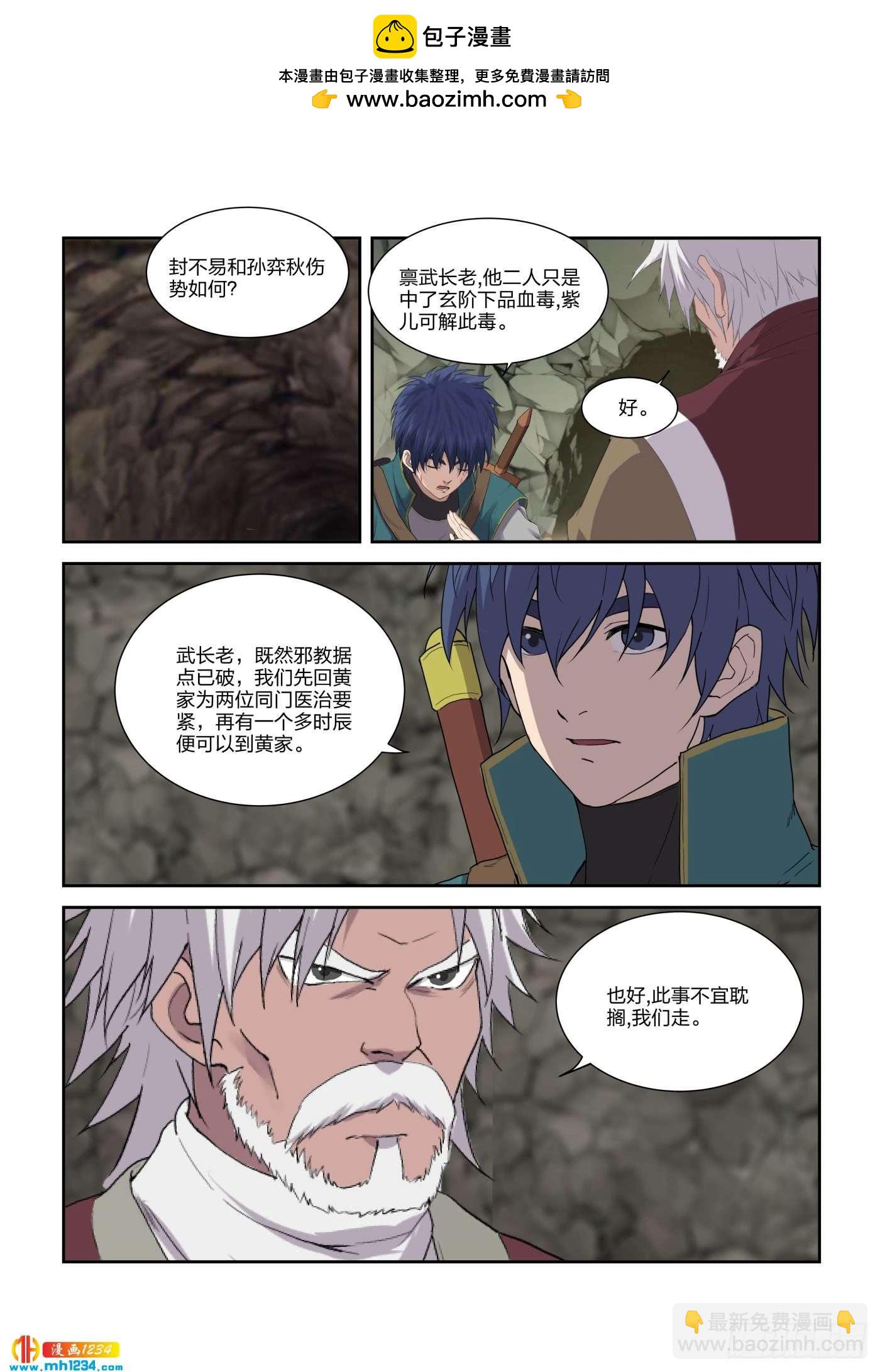 《一剑定干坤》212 话家 第2页