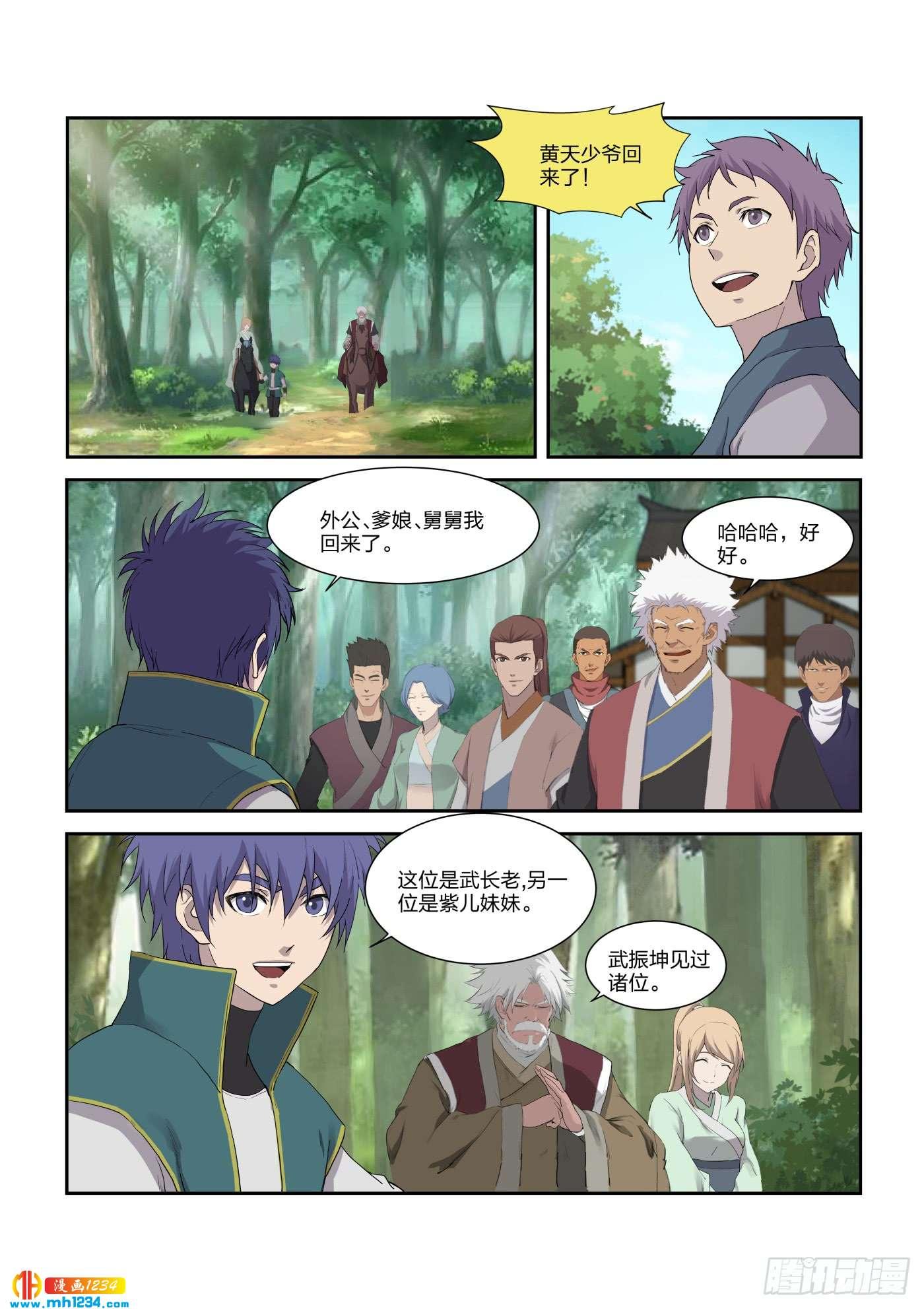 《一剑定干坤》212 话家 第3页