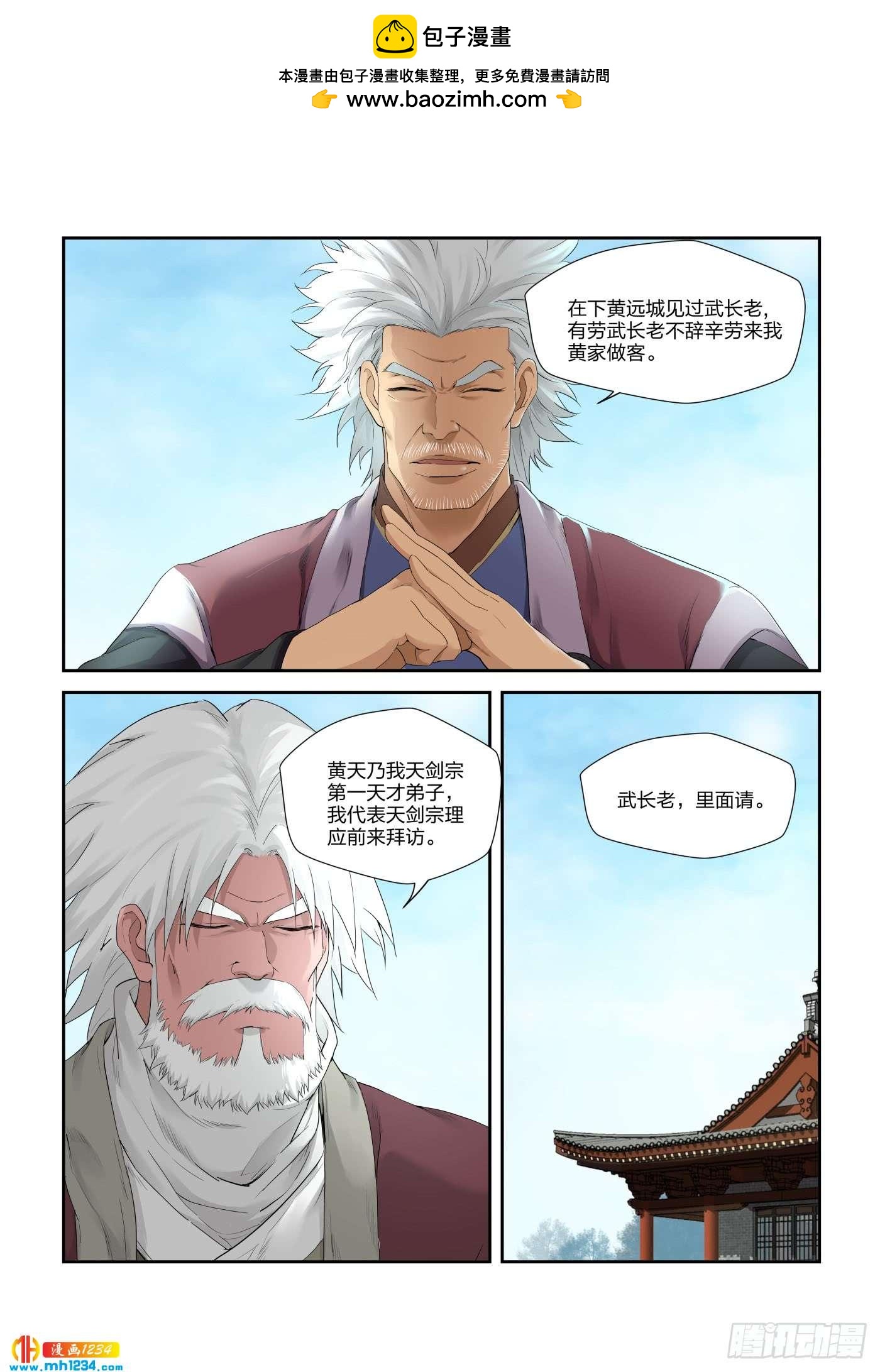 《一剑定干坤》212 话家 第4页