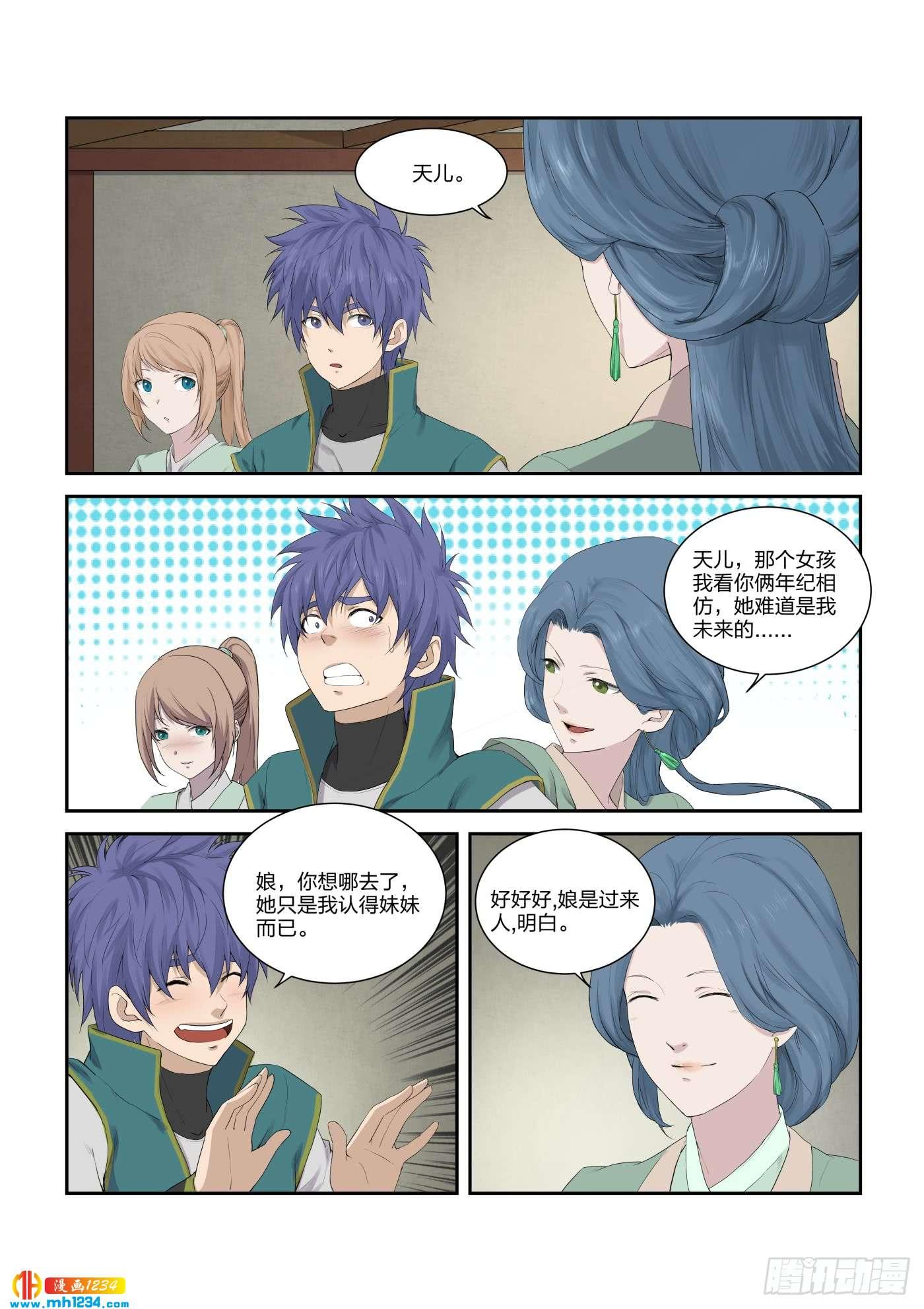《一剑定干坤》212 话家 第5页