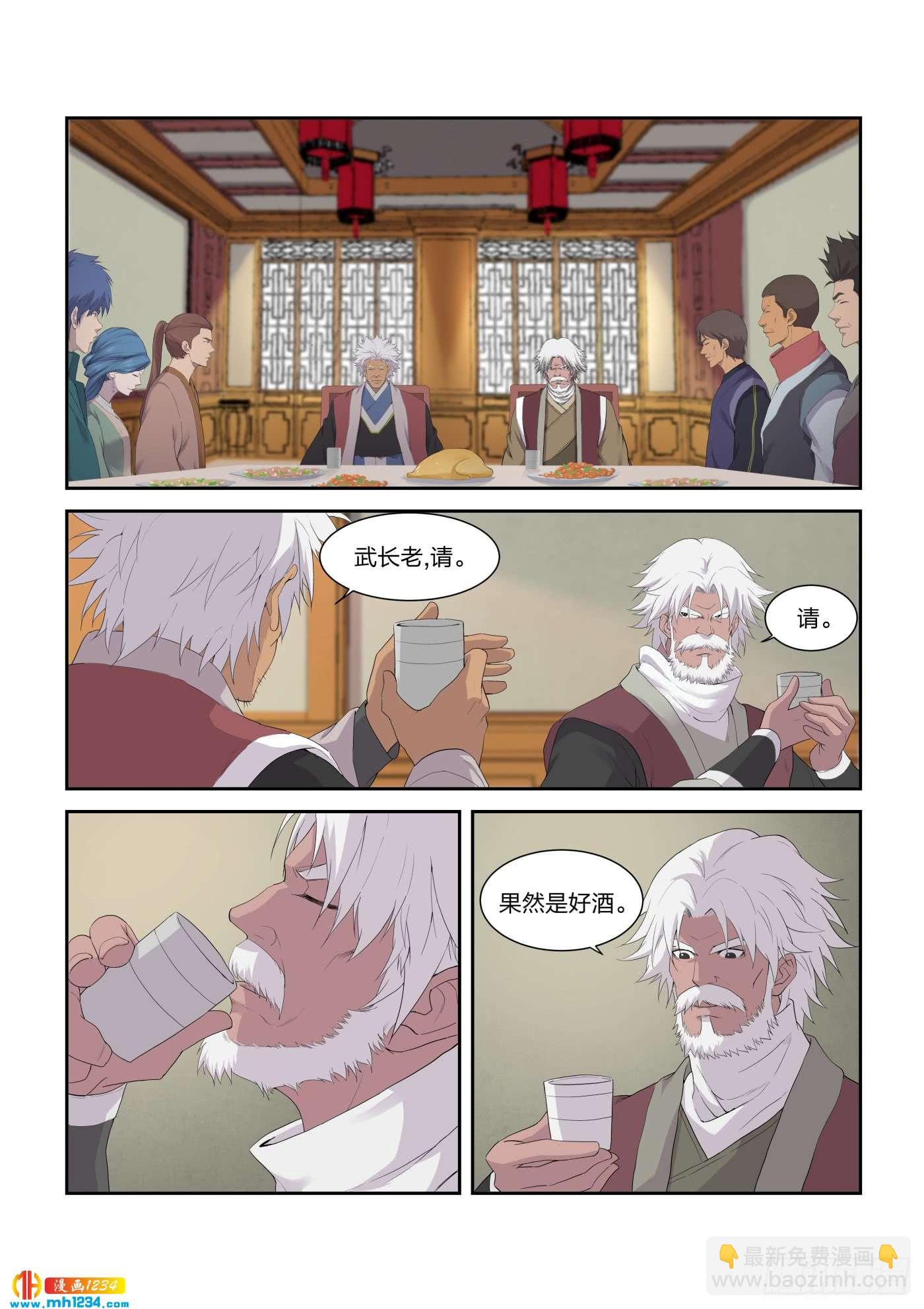 《一剑定干坤》212 话家 第6页