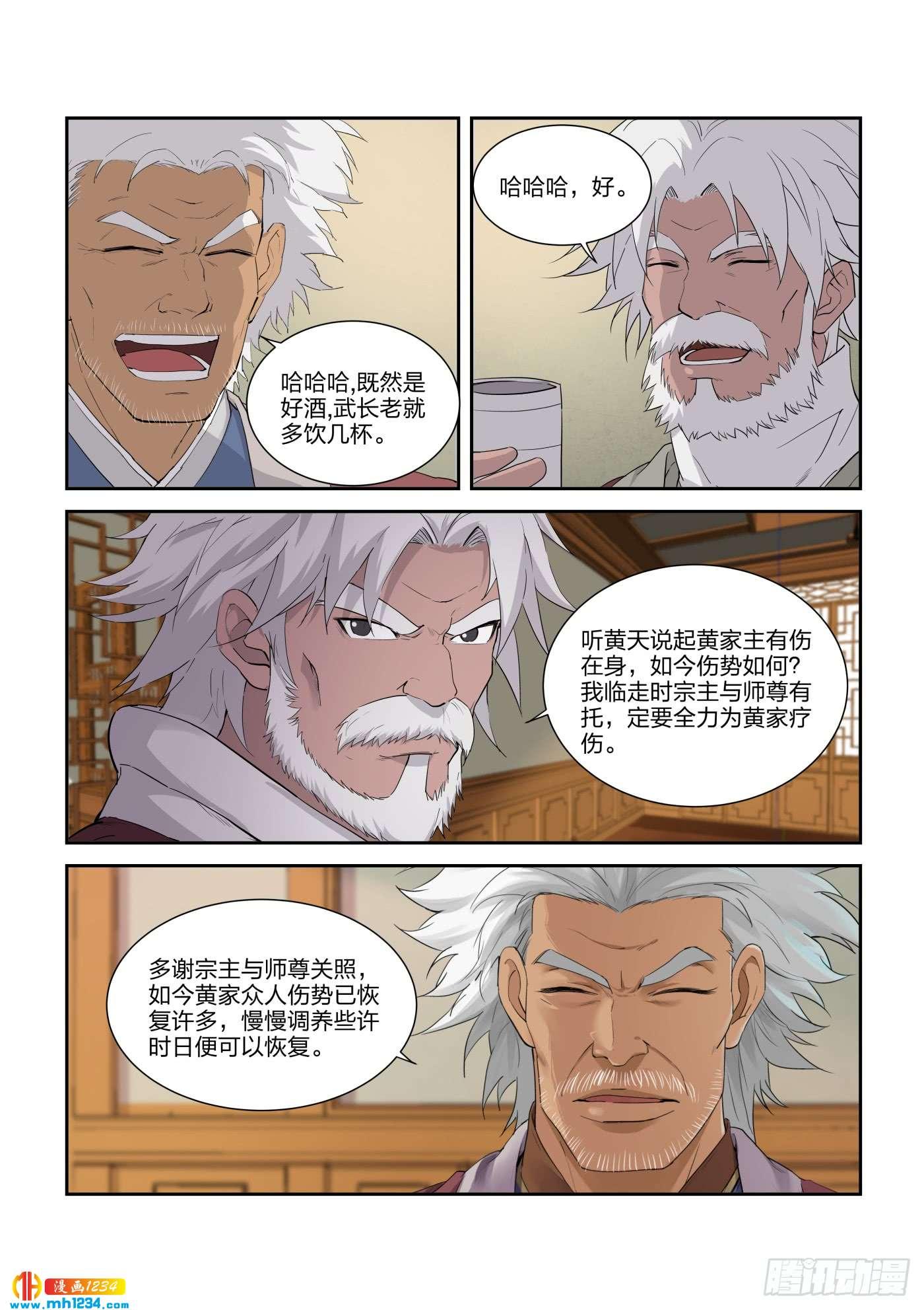 《一剑定干坤》212 话家 第7页