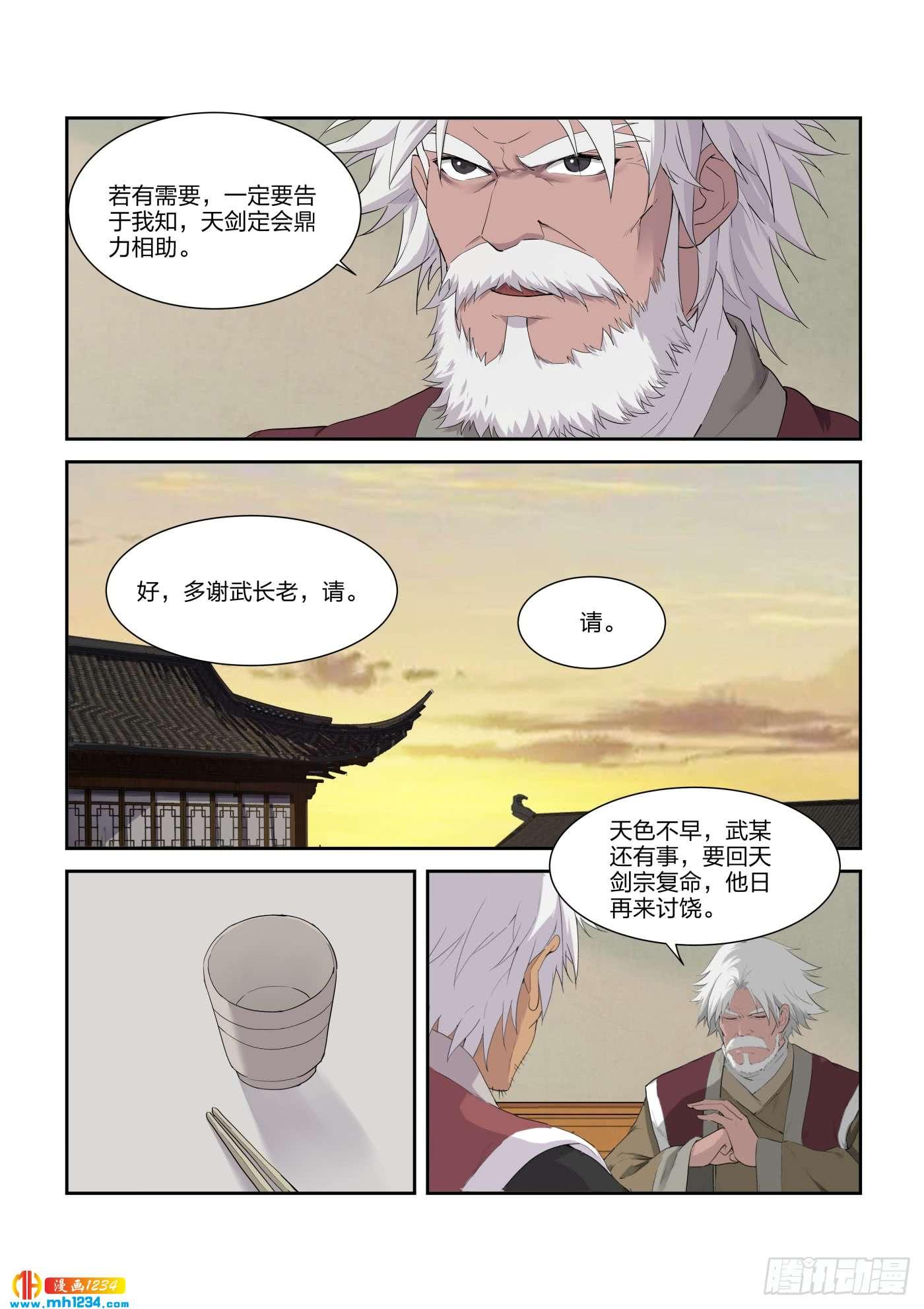 《一剑定干坤》212 话家 第8页