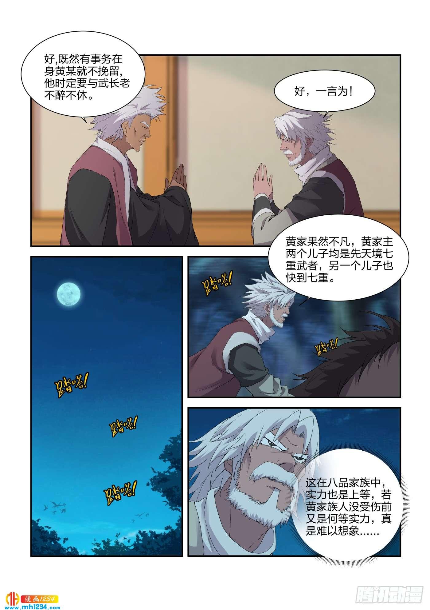 《一剑定干坤》212 话家 第9页