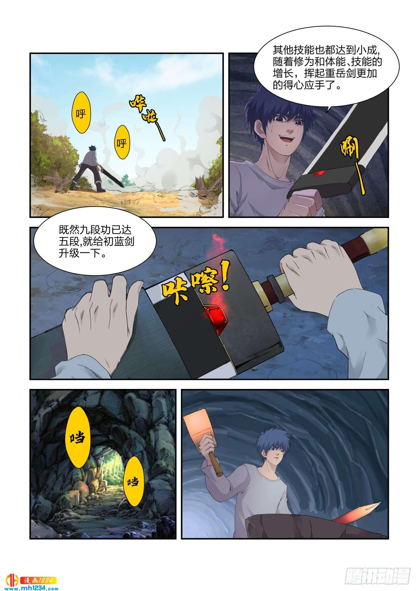 《一剑定干坤》213 突破先天境四重 第10页