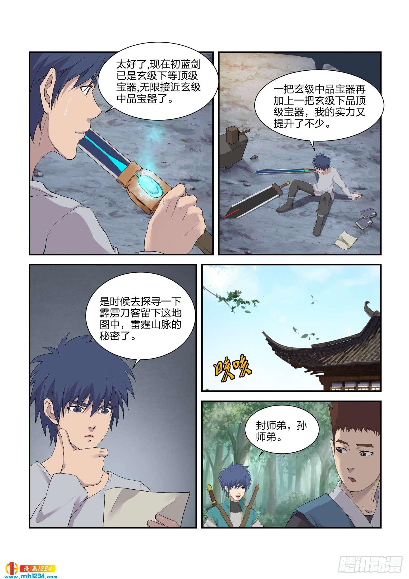 《一剑定干坤》213 突破先天境四重 第11页