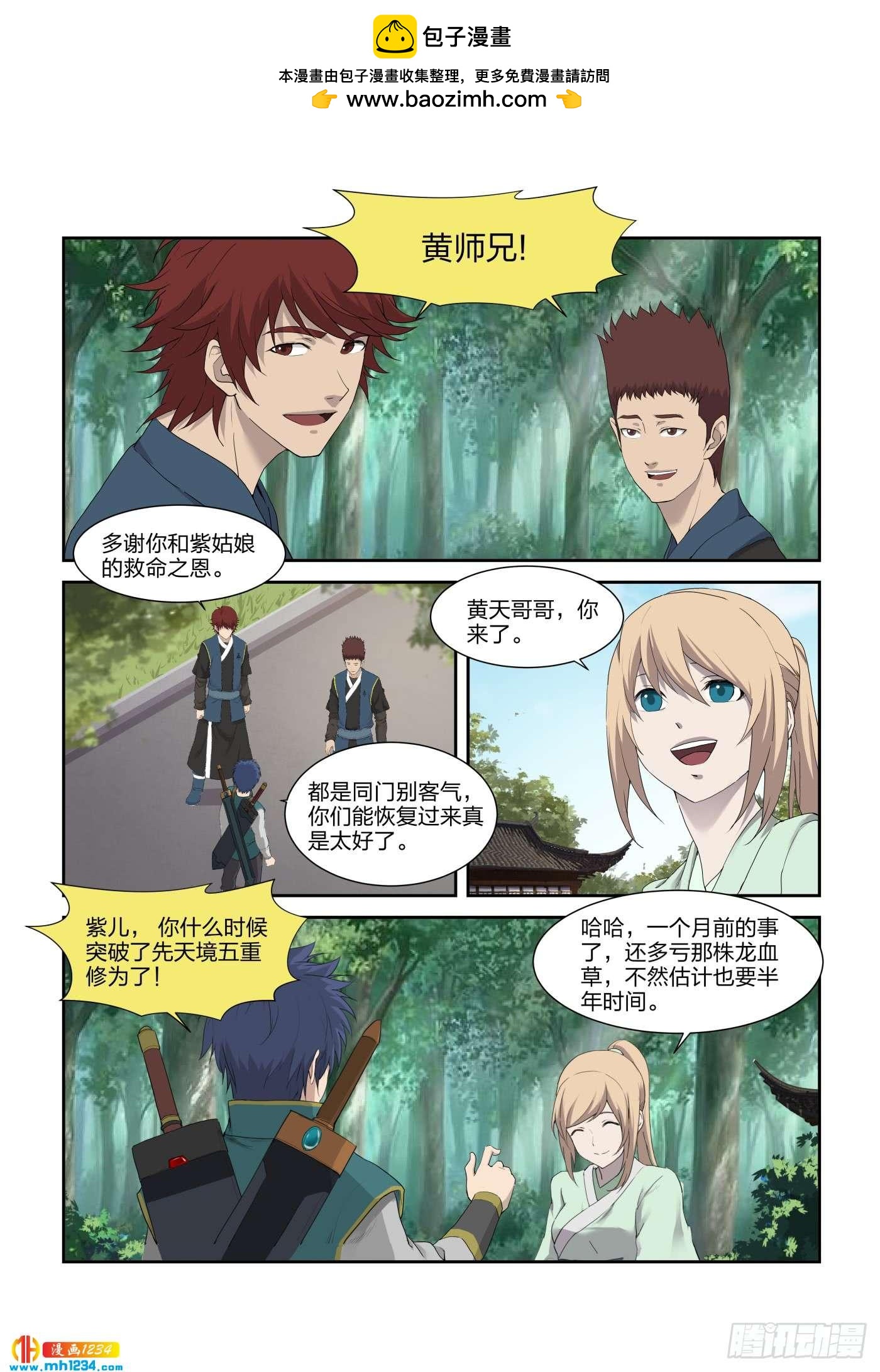 《一剑定干坤》213 突破先天境四重 第12页