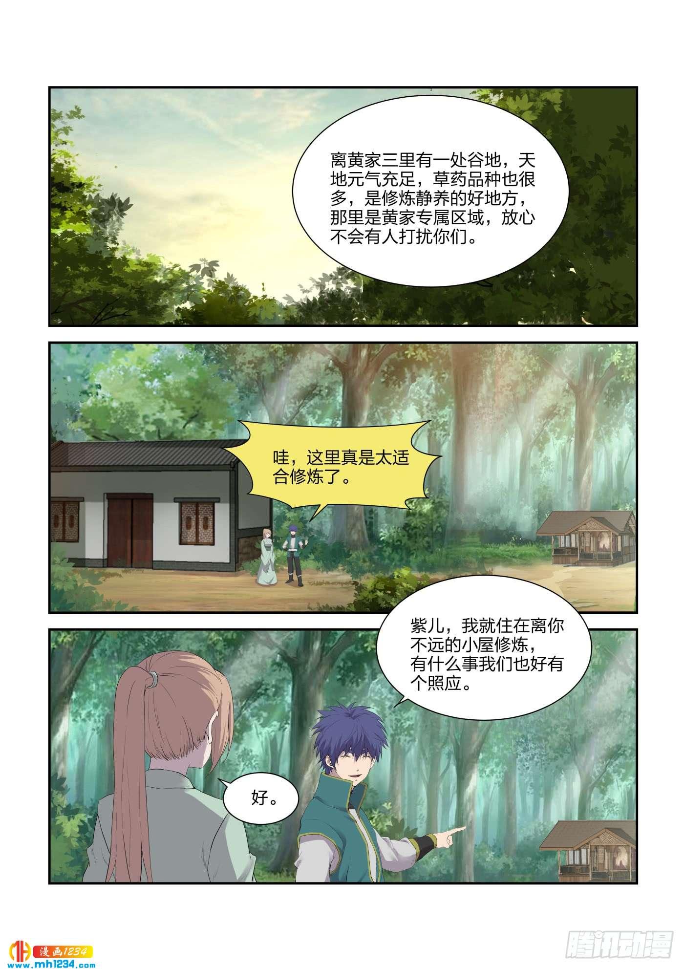 《一剑定干坤》213 突破先天境四重 第3页