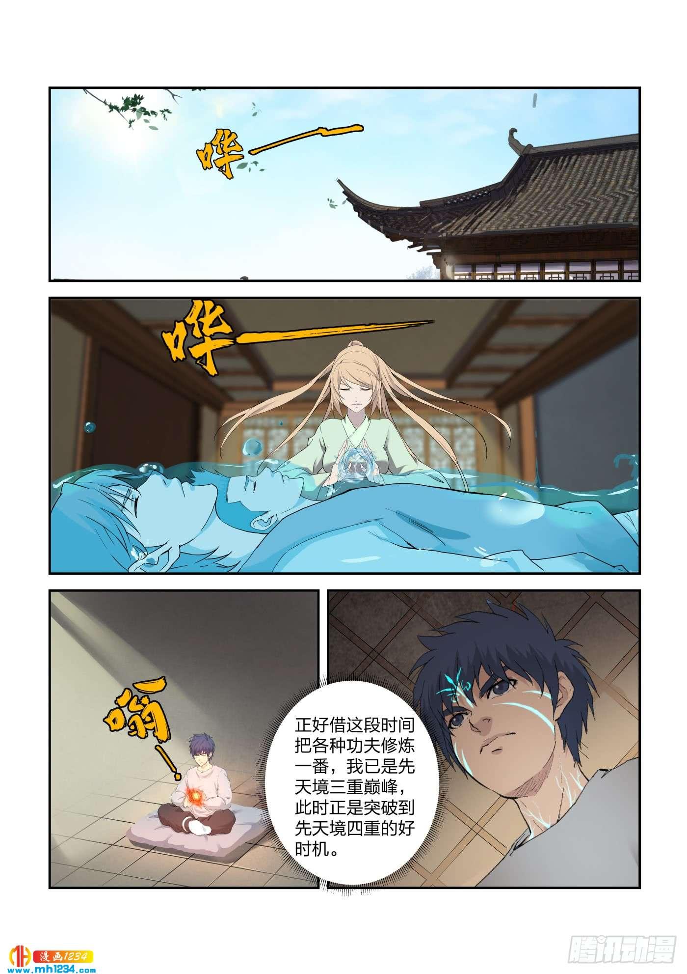 《一剑定干坤》213 突破先天境四重 第4页