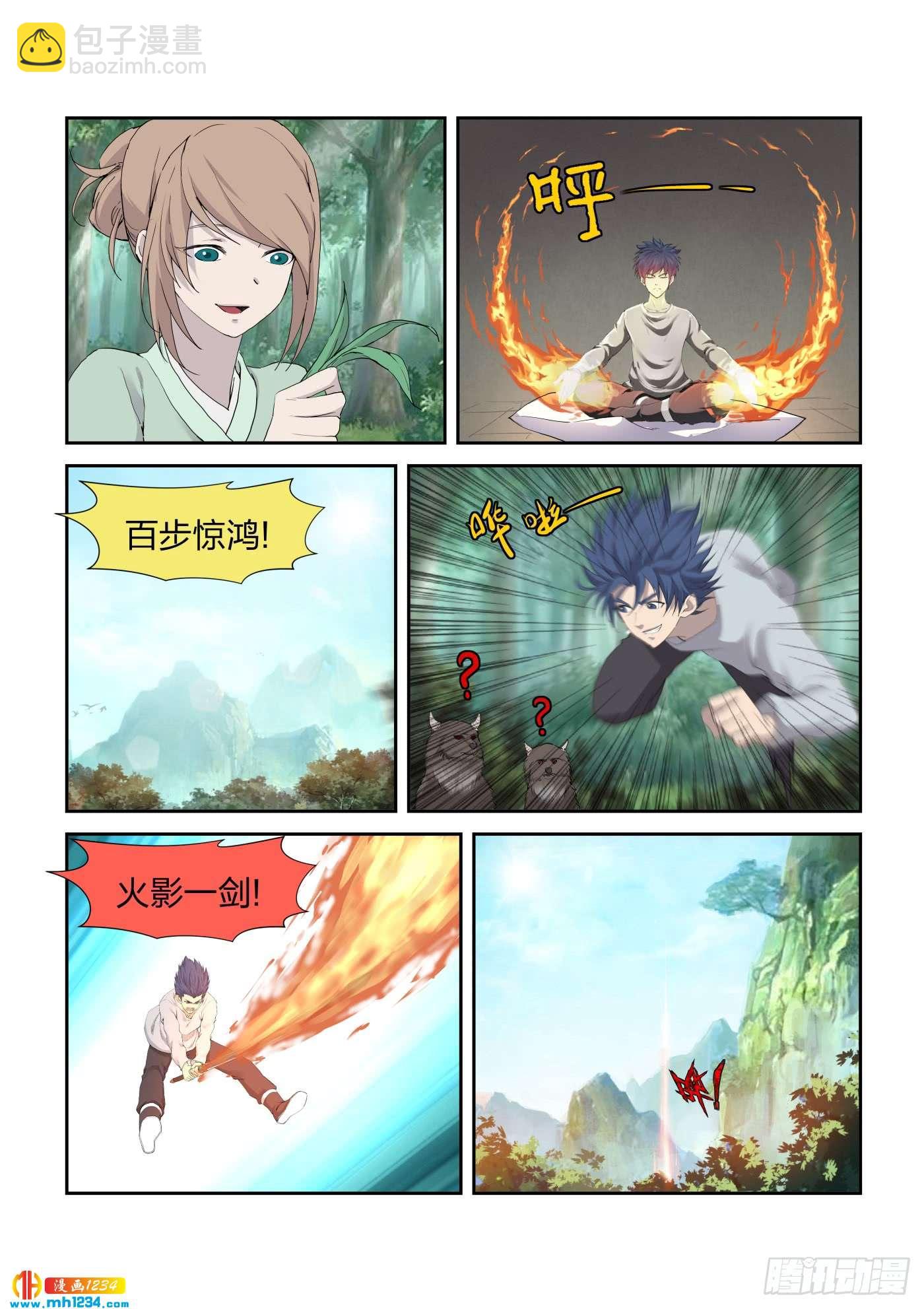 《一剑定干坤》213 突破先天境四重 第5页