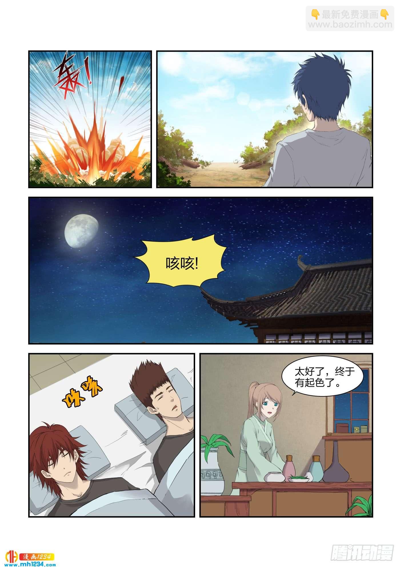 《一剑定干坤》213 突破先天境四重 第6页
