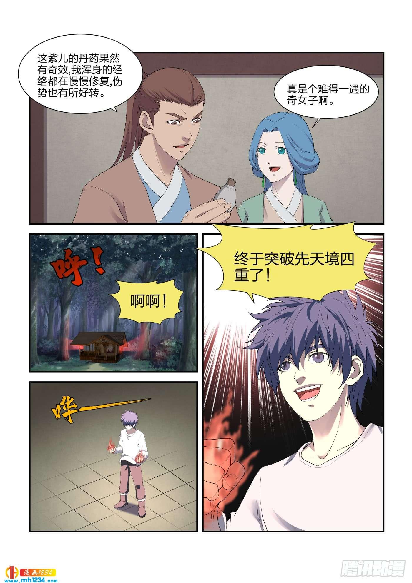 《一剑定干坤》213 突破先天境四重 第7页