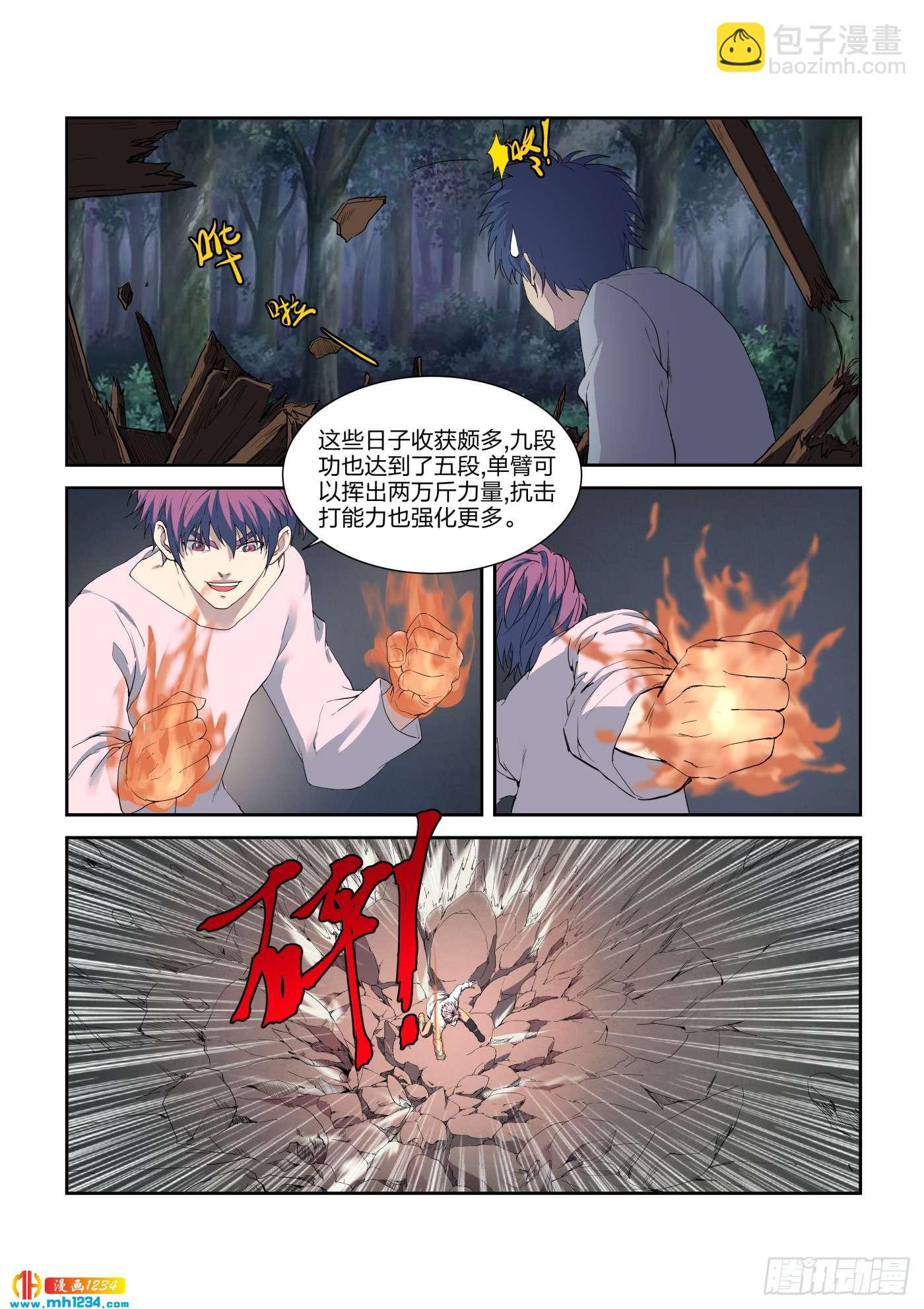 《一剑定干坤》213 突破先天境四重 第8页