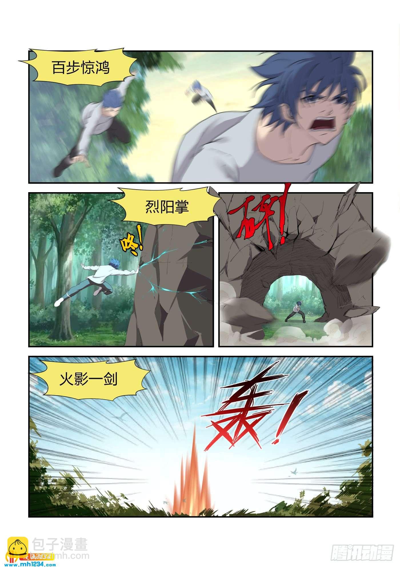 《一剑定干坤》213 突破先天境四重 第9页
