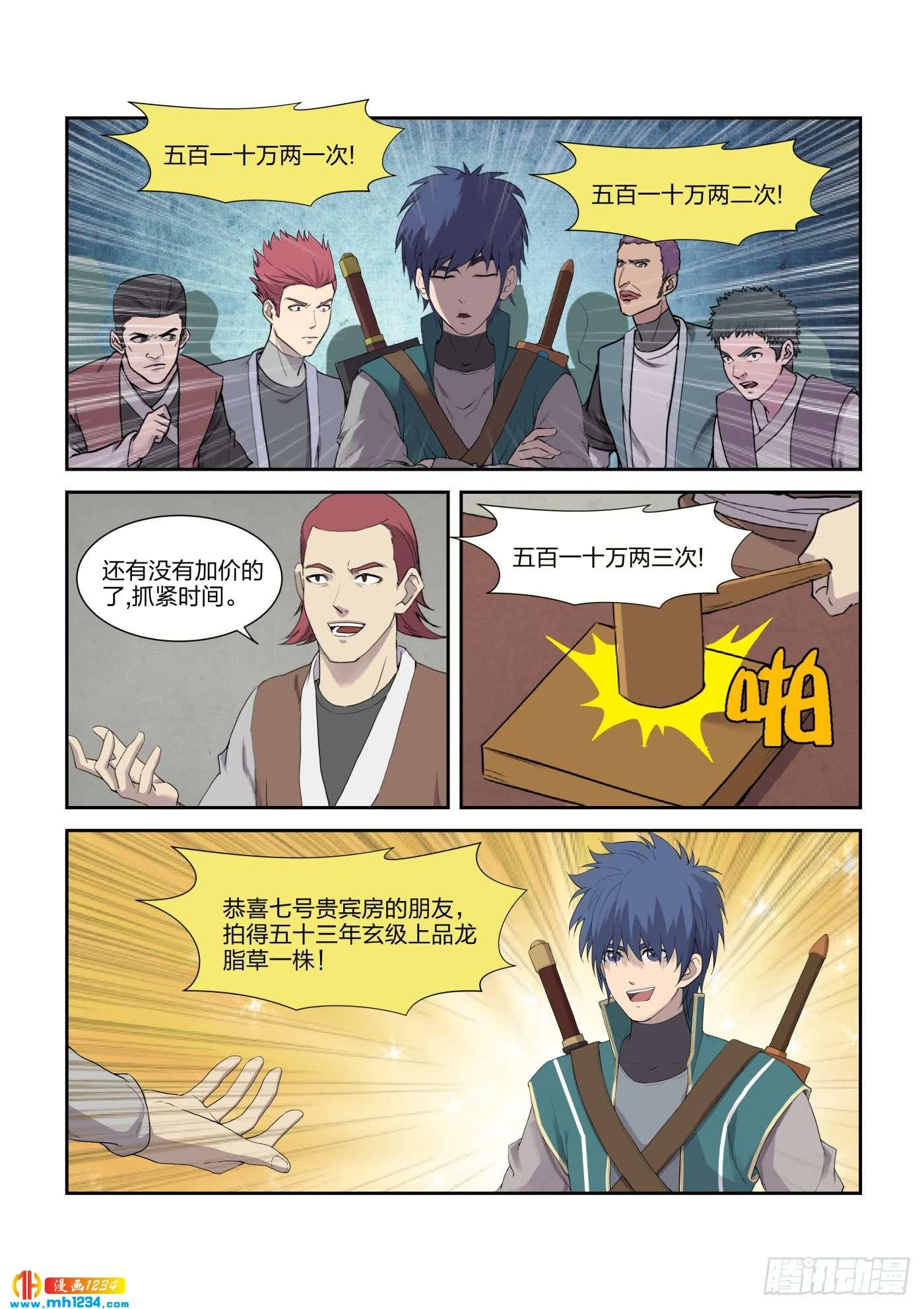《一剑定干坤》218 拍卖大会 第12页
