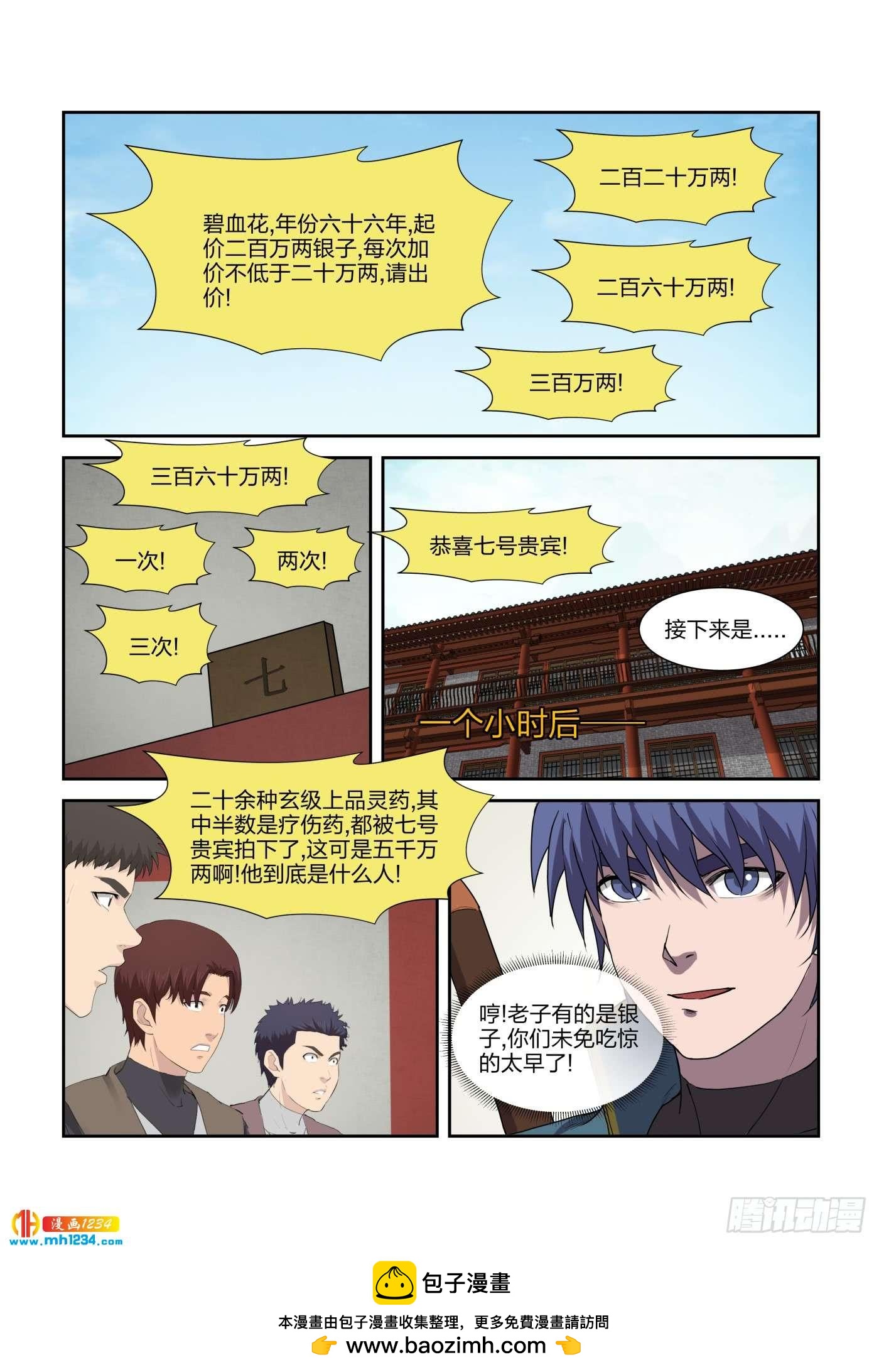 《一剑定干坤》218 拍卖大会 第13页
